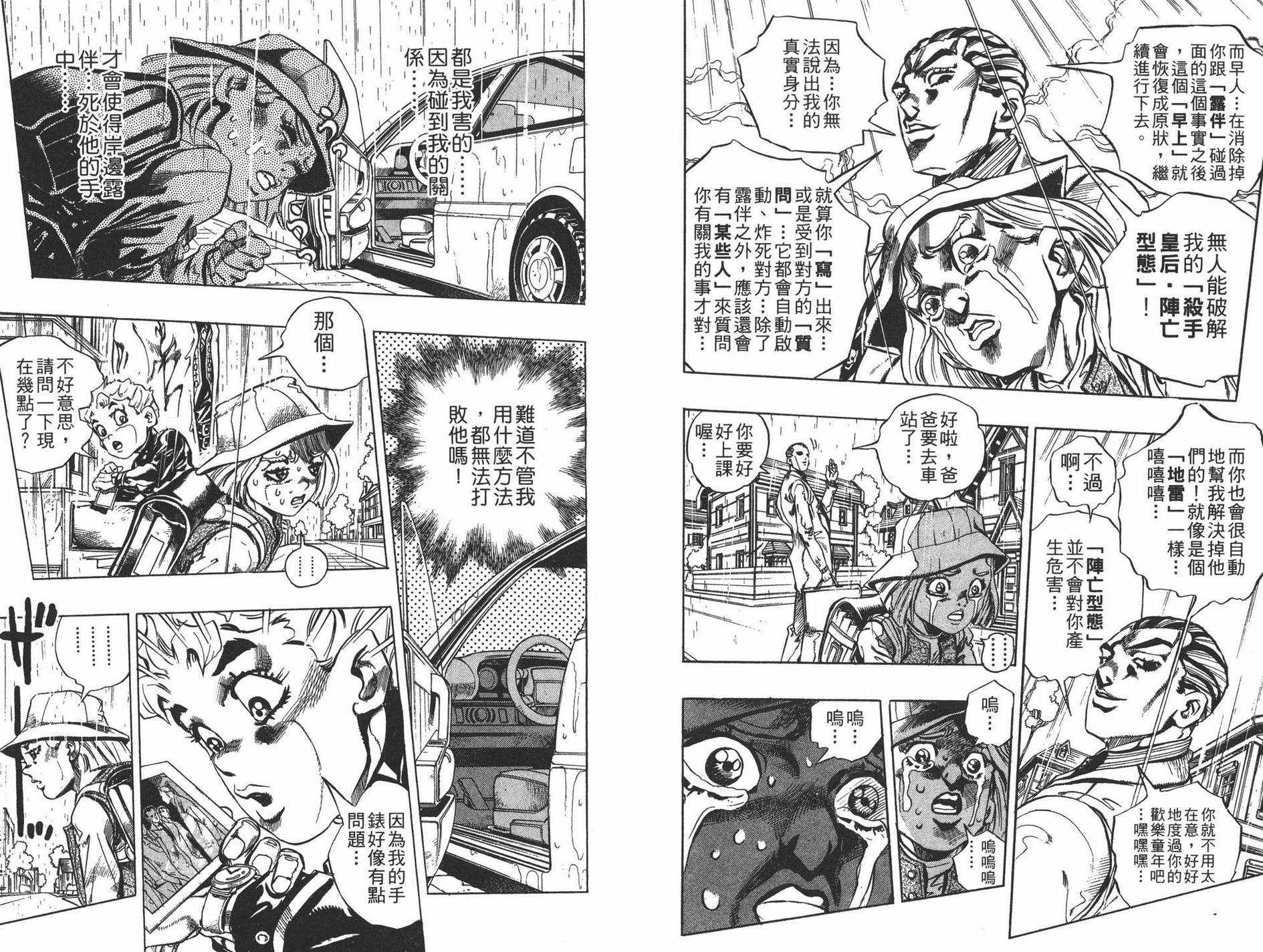 《JOJO奇妙冒险》漫画 45卷