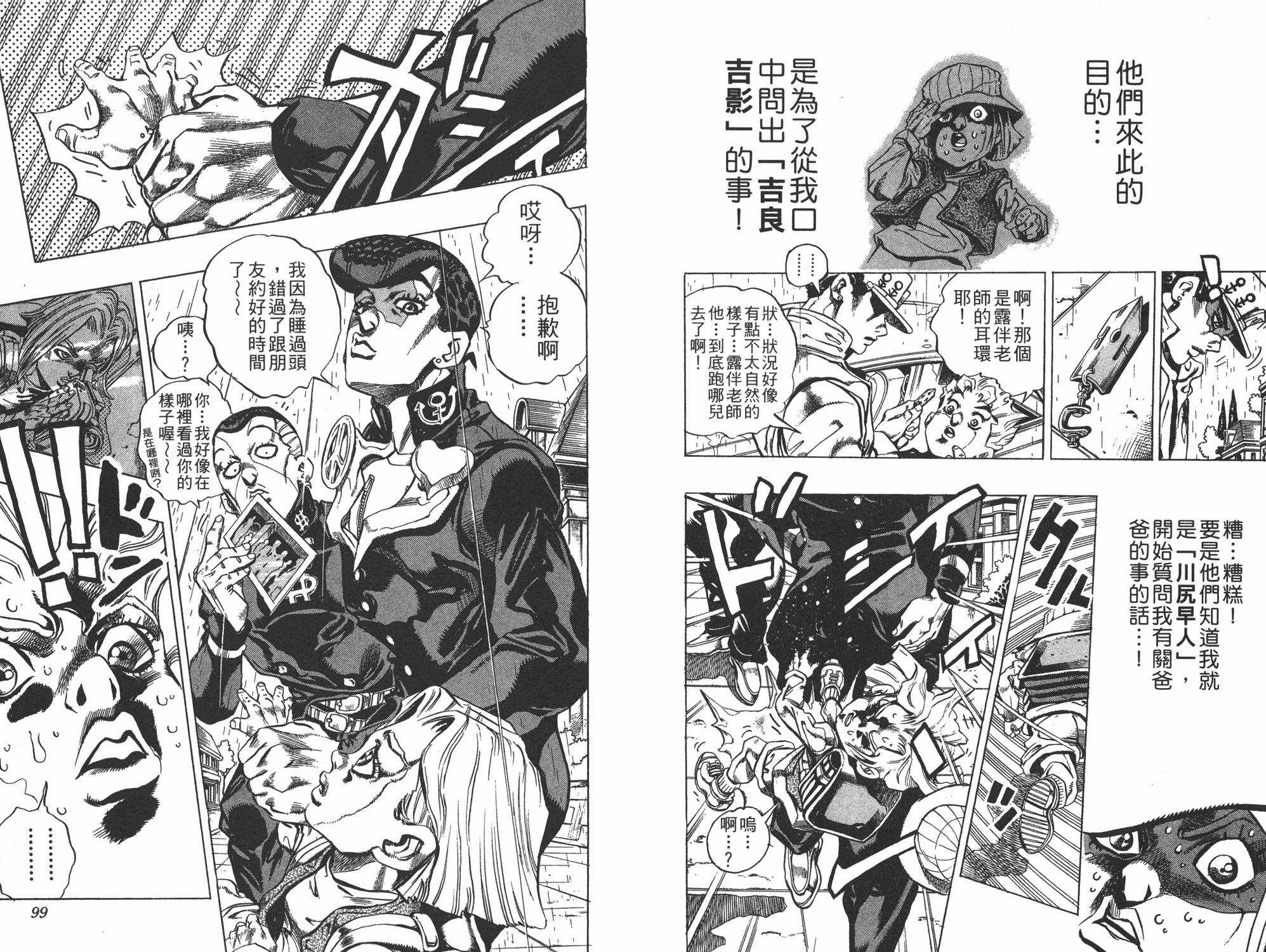 《JOJO奇妙冒险》漫画 45卷