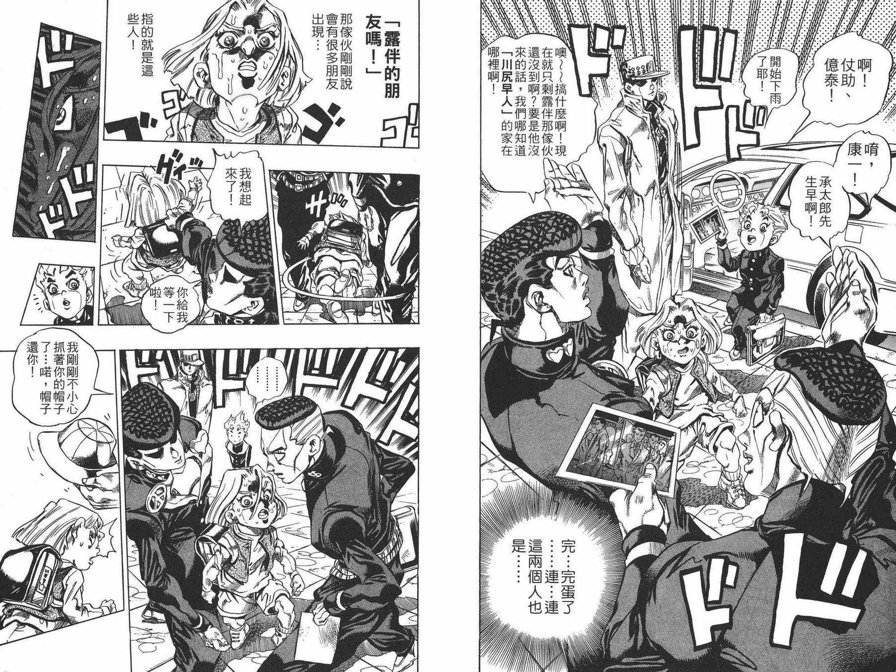 《JOJO奇妙冒险》漫画 45卷