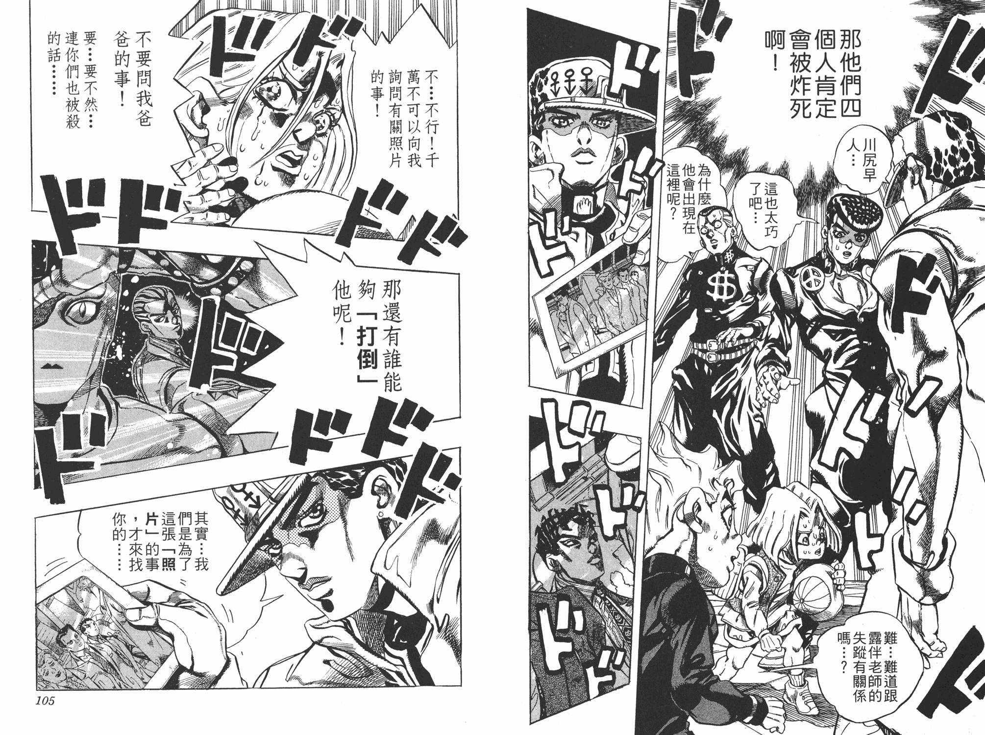 《JOJO奇妙冒险》漫画 45卷