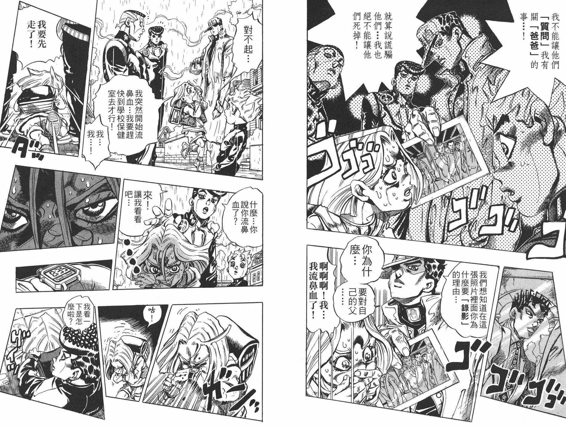 《JOJO奇妙冒险》漫画 45卷