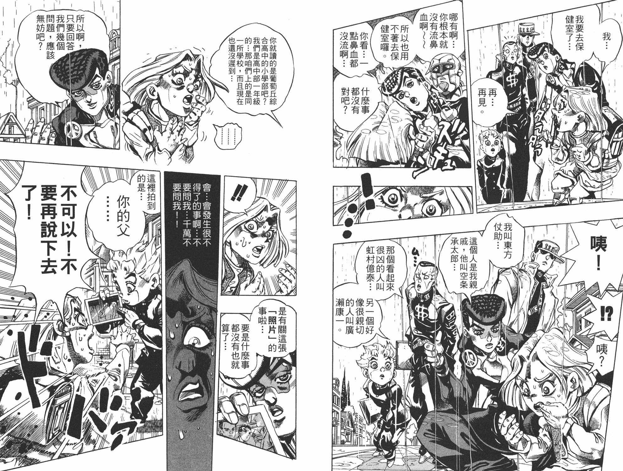 《JOJO奇妙冒险》漫画 45卷