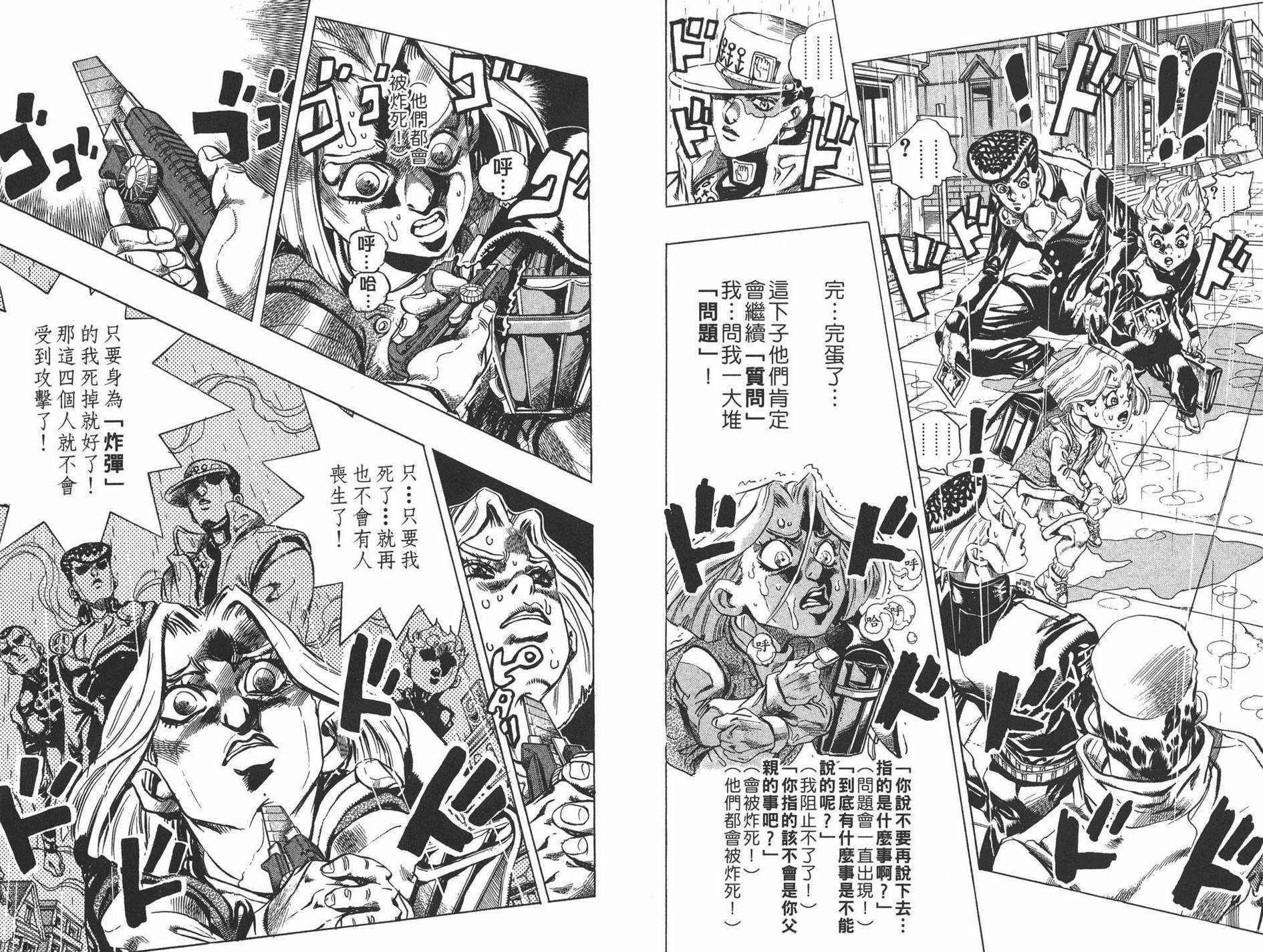 《JOJO奇妙冒险》漫画 45卷