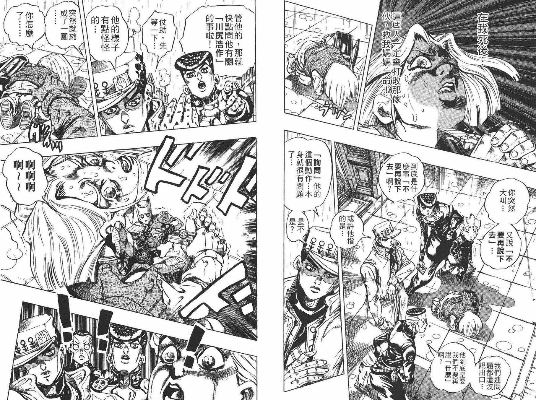 《JOJO奇妙冒险》漫画 45卷