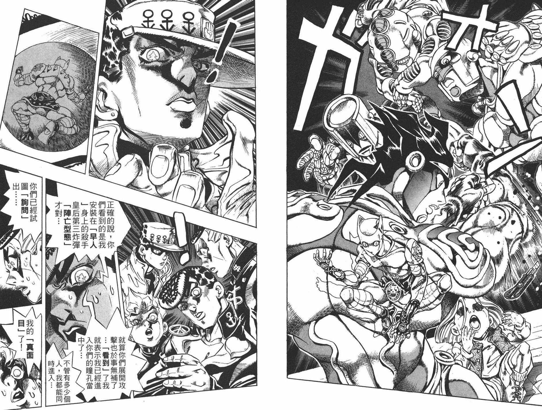 《JOJO奇妙冒险》漫画 45卷