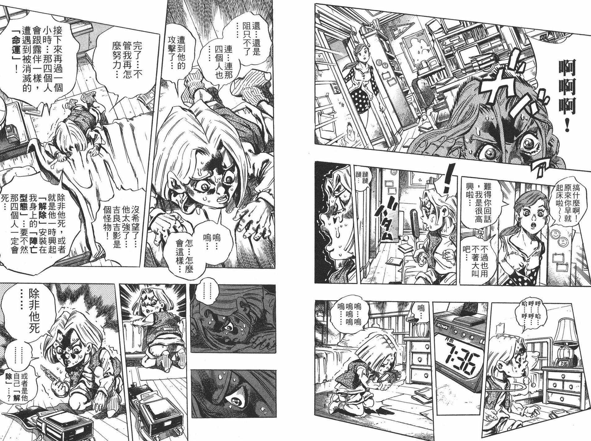 《JOJO奇妙冒险》漫画 45卷