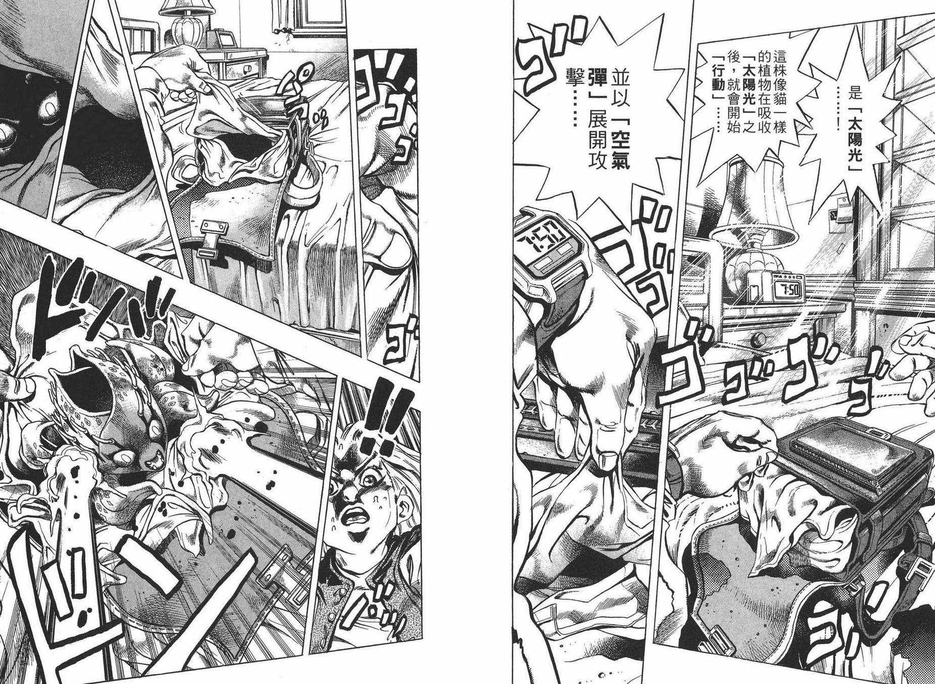 《JOJO奇妙冒险》漫画 45卷