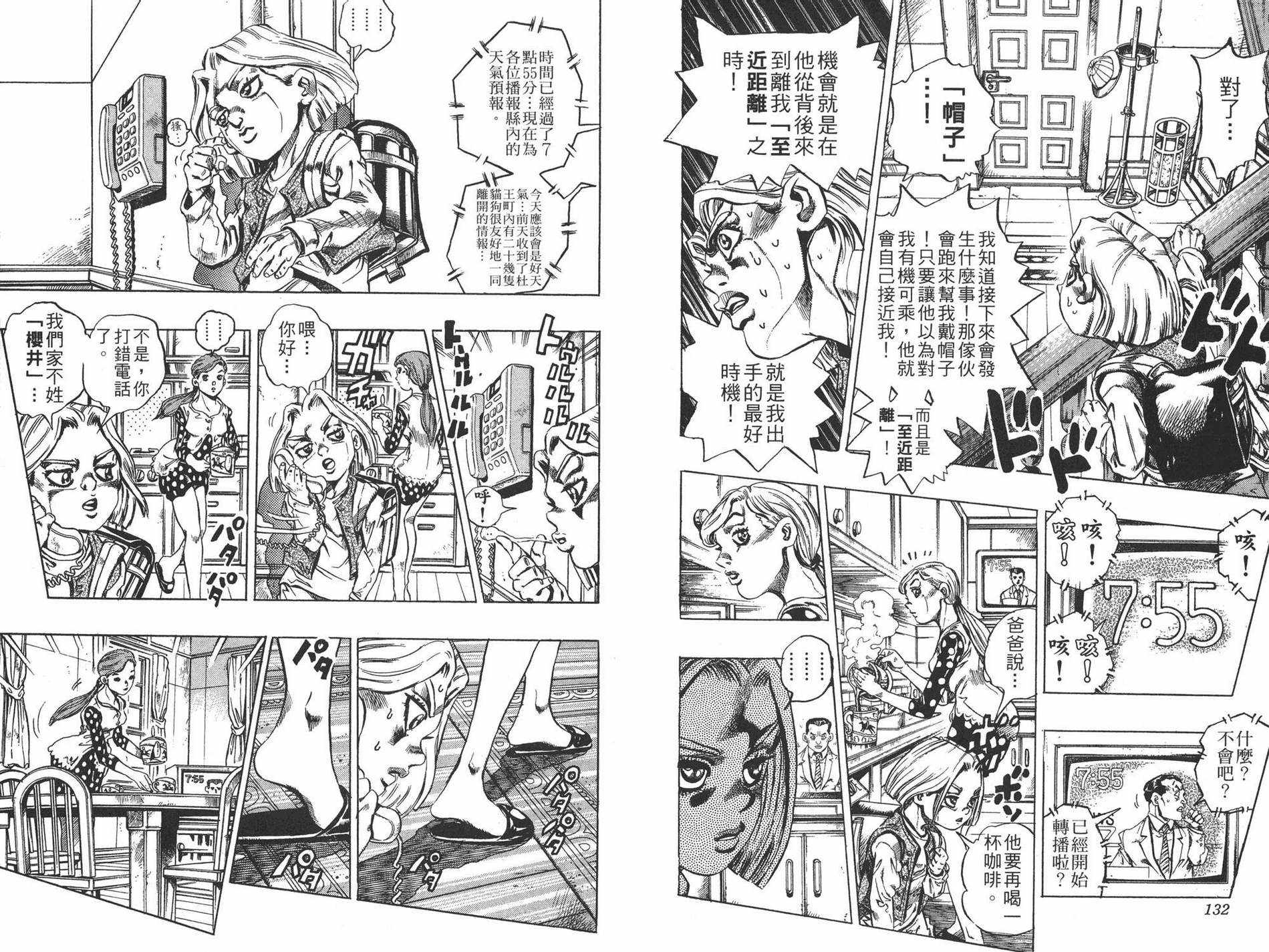 《JOJO奇妙冒险》漫画 45卷