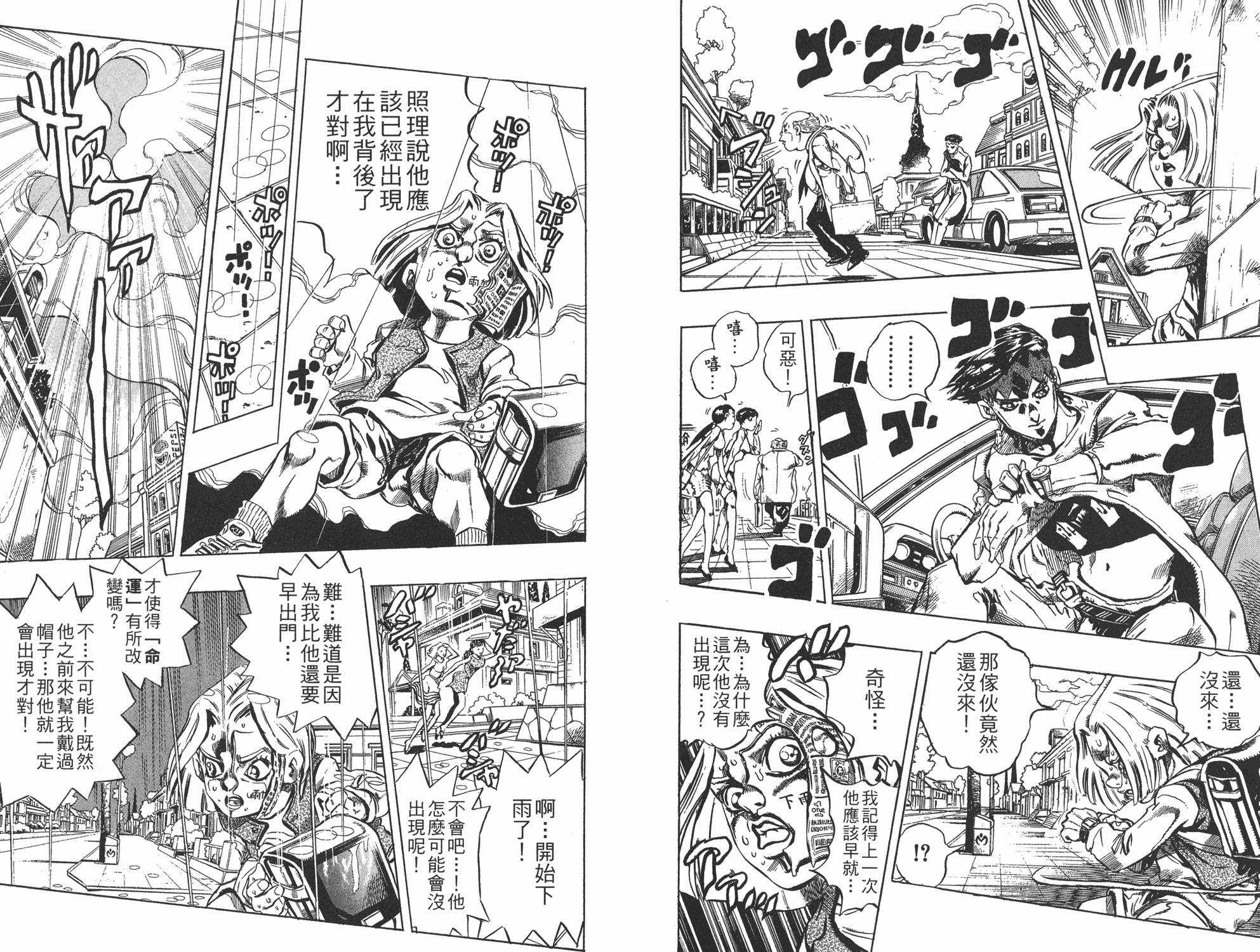 《JOJO奇妙冒险》漫画 45卷