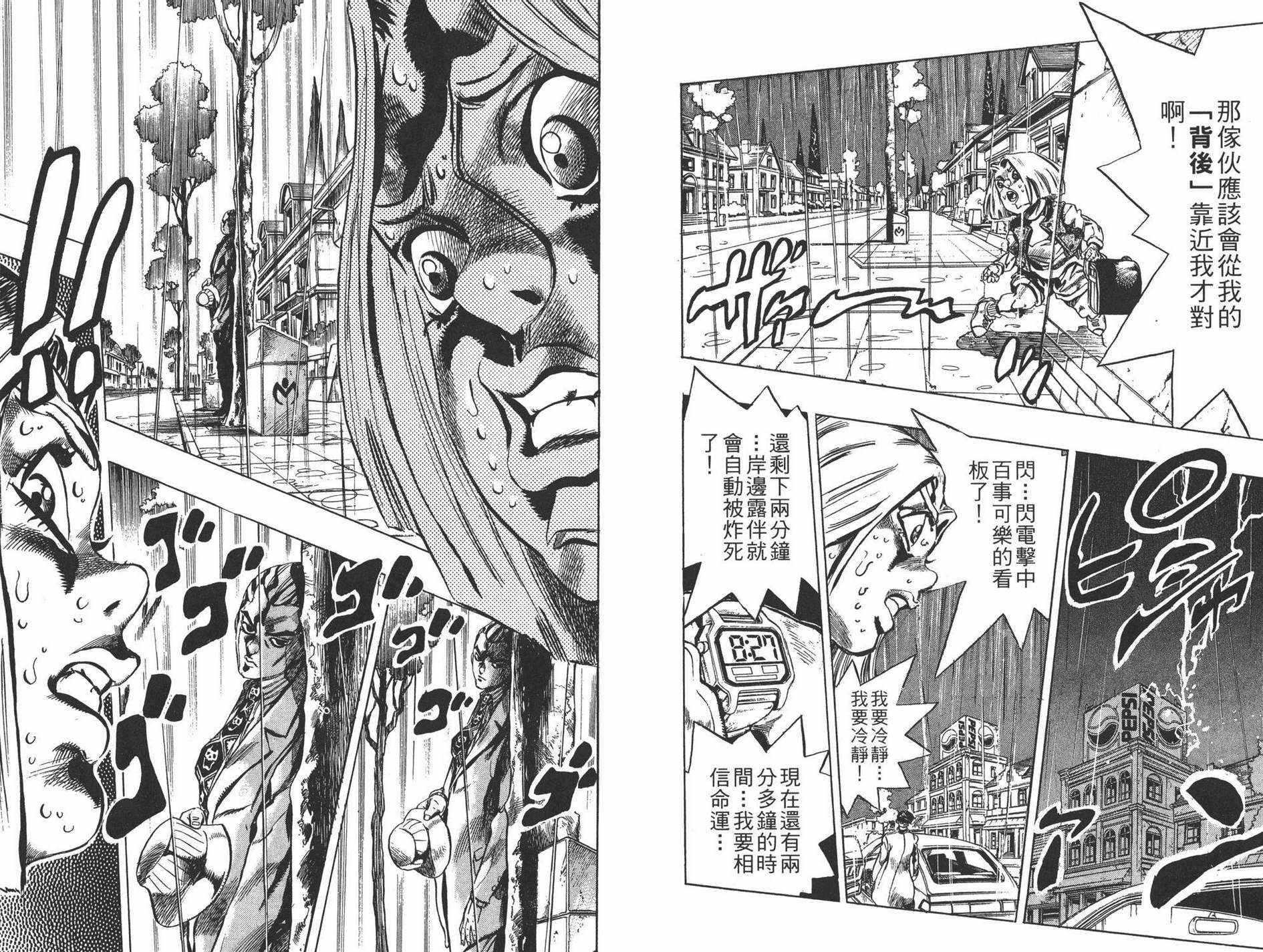 《JOJO奇妙冒险》漫画 45卷