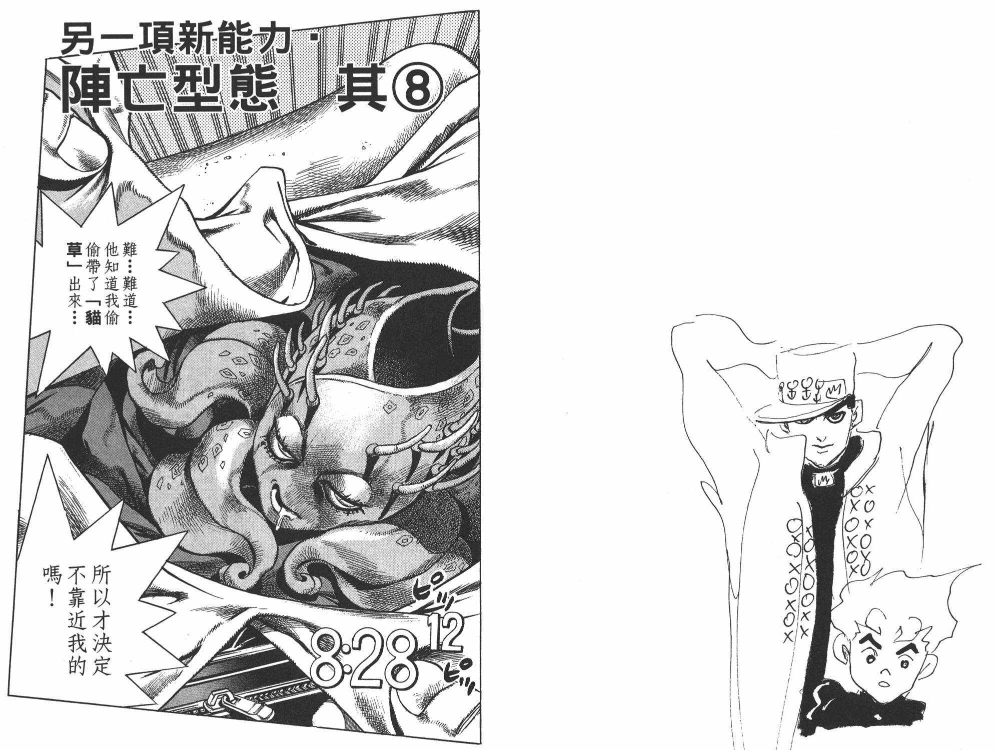 《JOJO奇妙冒险》漫画 45卷