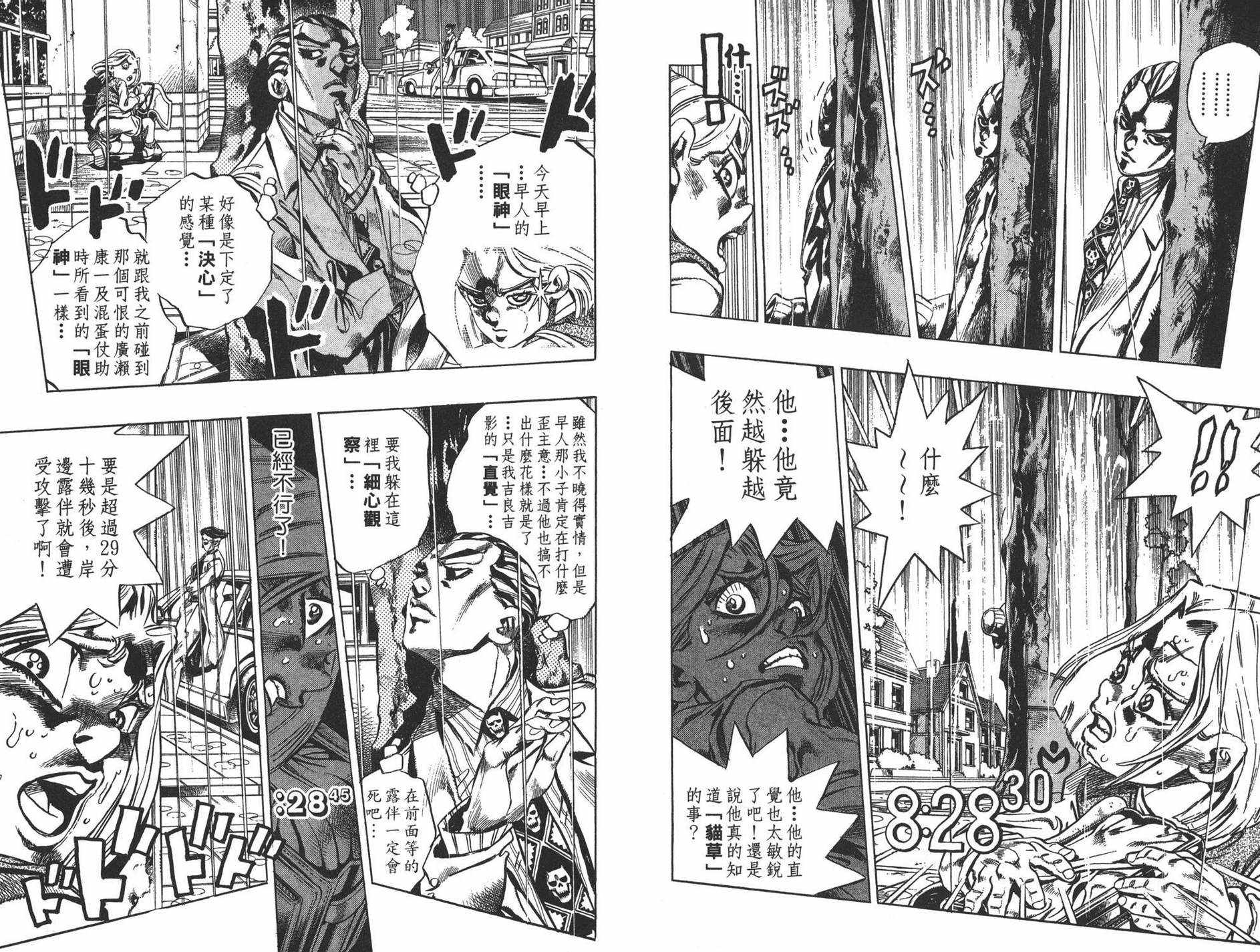 《JOJO奇妙冒险》漫画 45卷