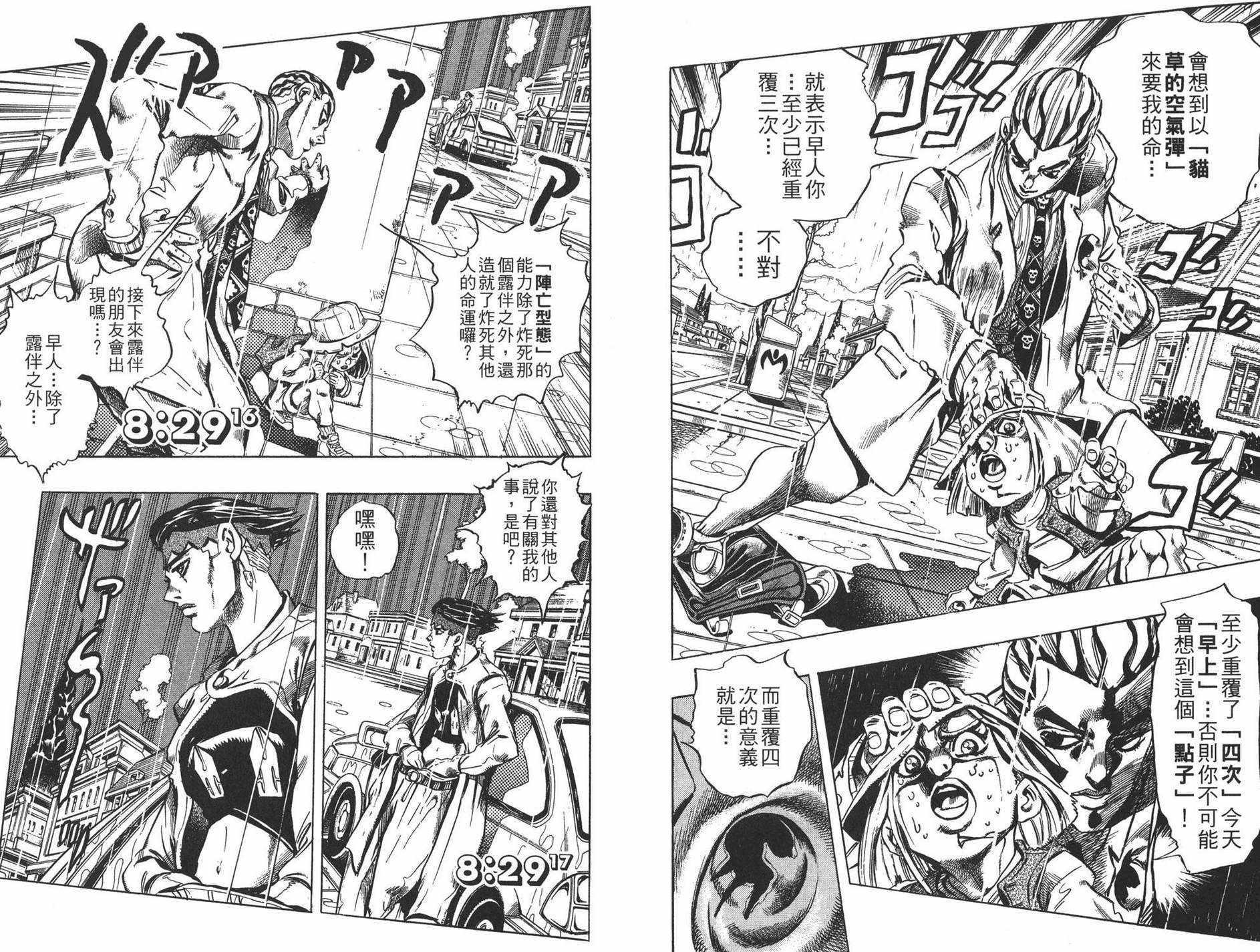 《JOJO奇妙冒险》漫画 45卷