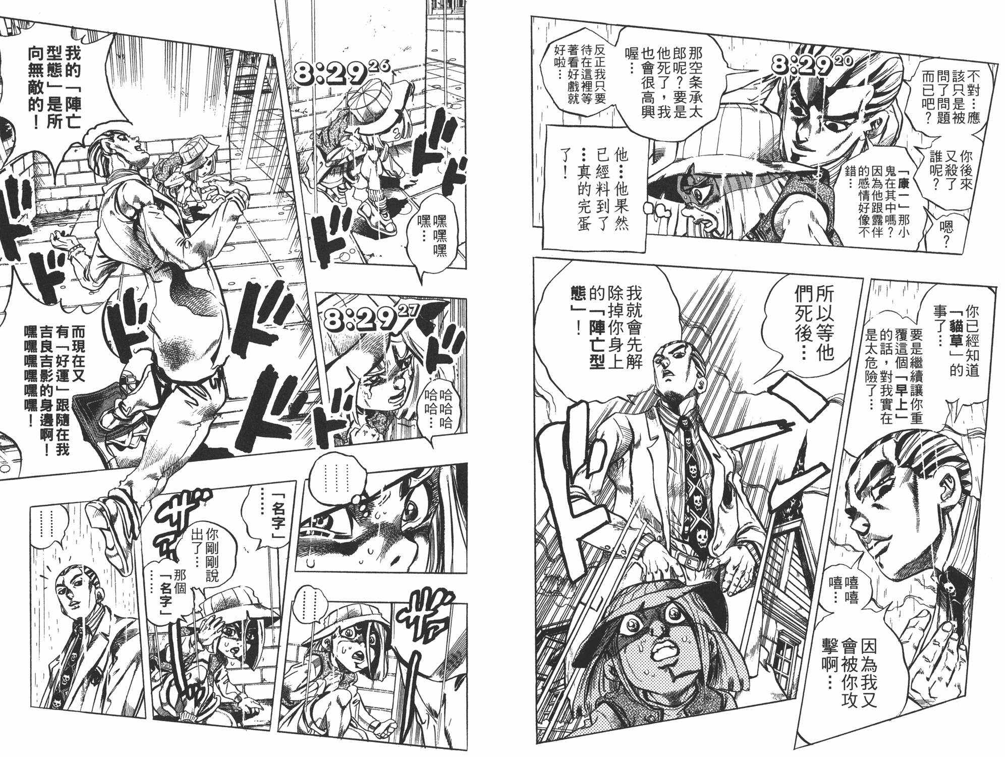 《JOJO奇妙冒险》漫画 45卷