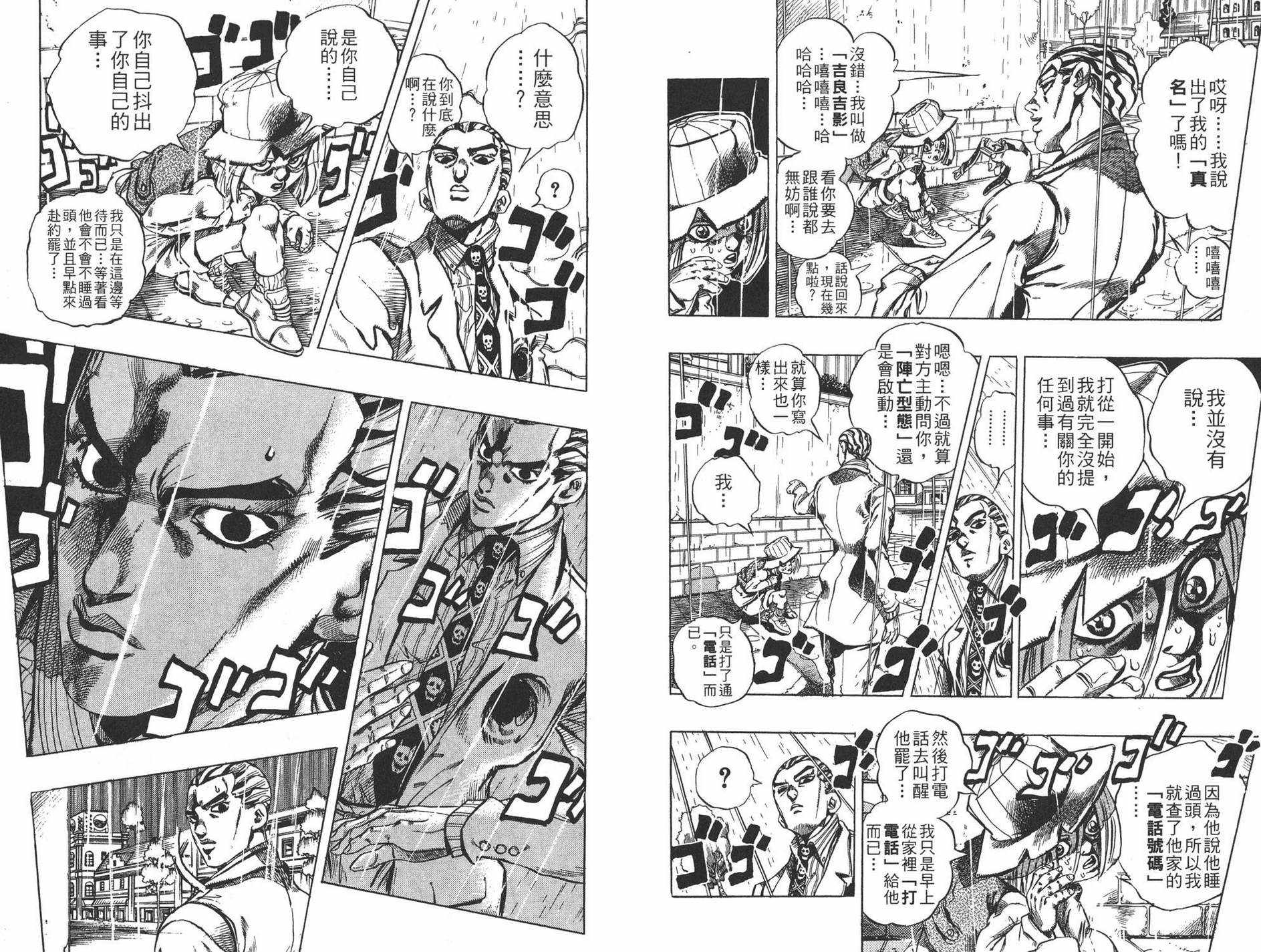 《JOJO奇妙冒险》漫画 45卷