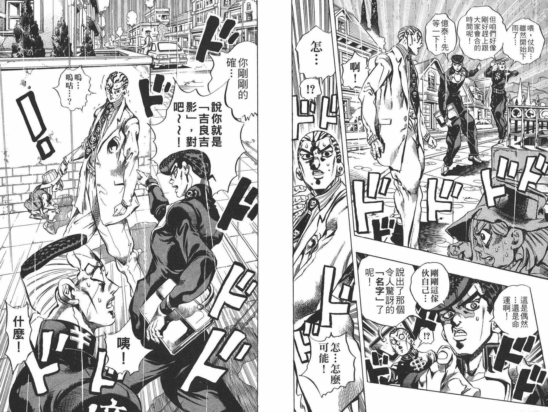 《JOJO奇妙冒险》漫画 45卷