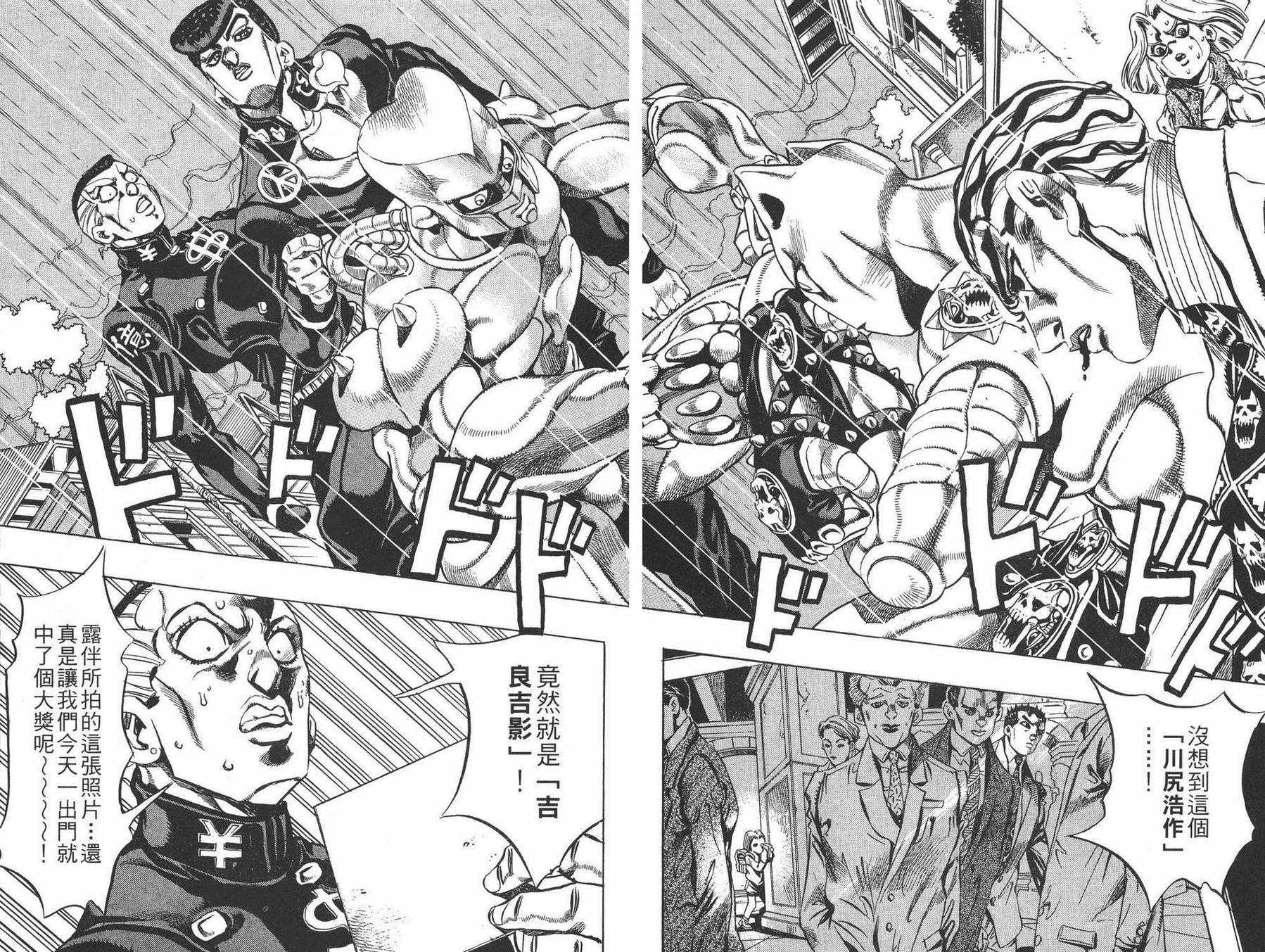 《JOJO奇妙冒险》漫画 45卷