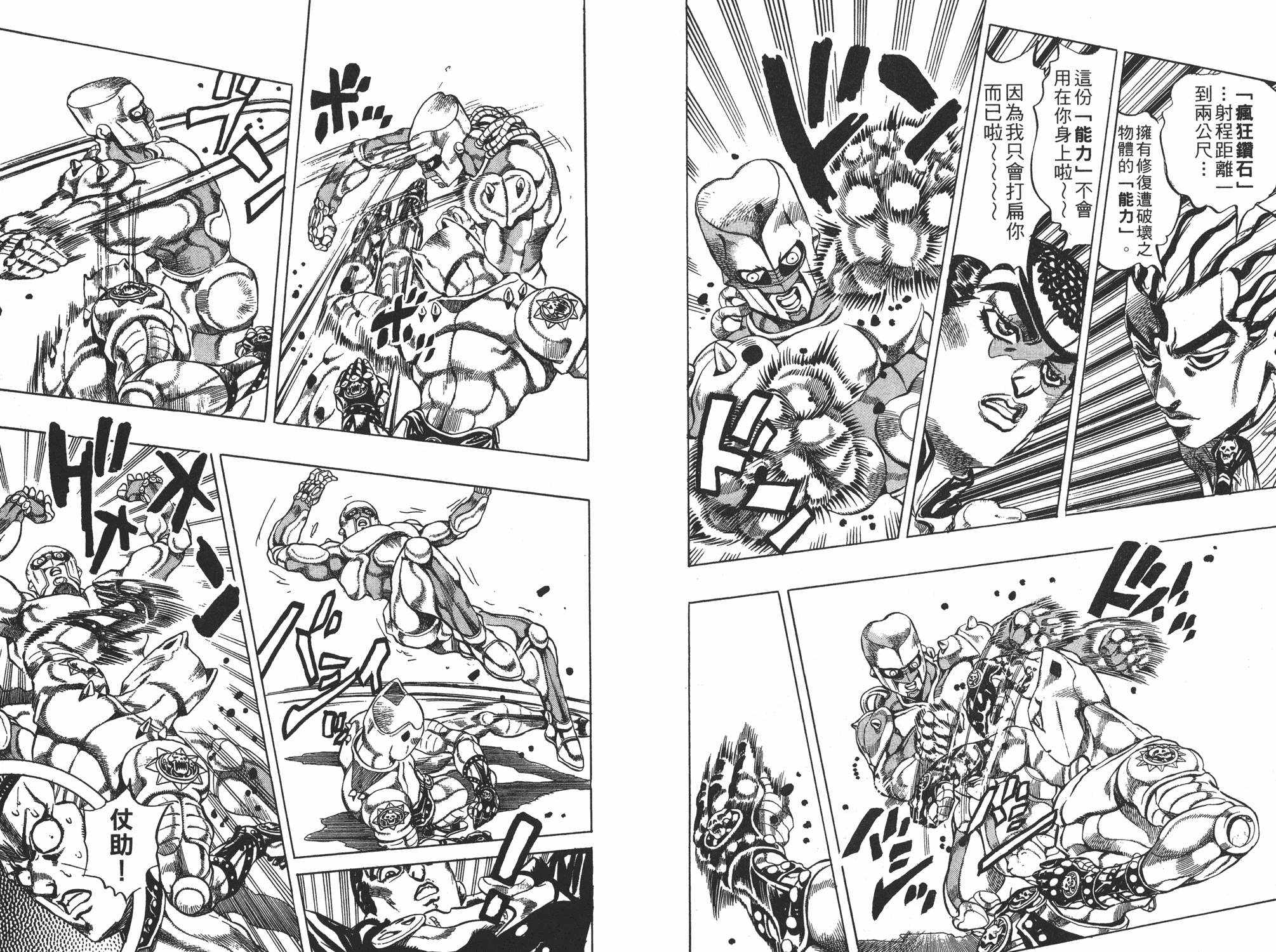 《JOJO奇妙冒险》漫画 45卷