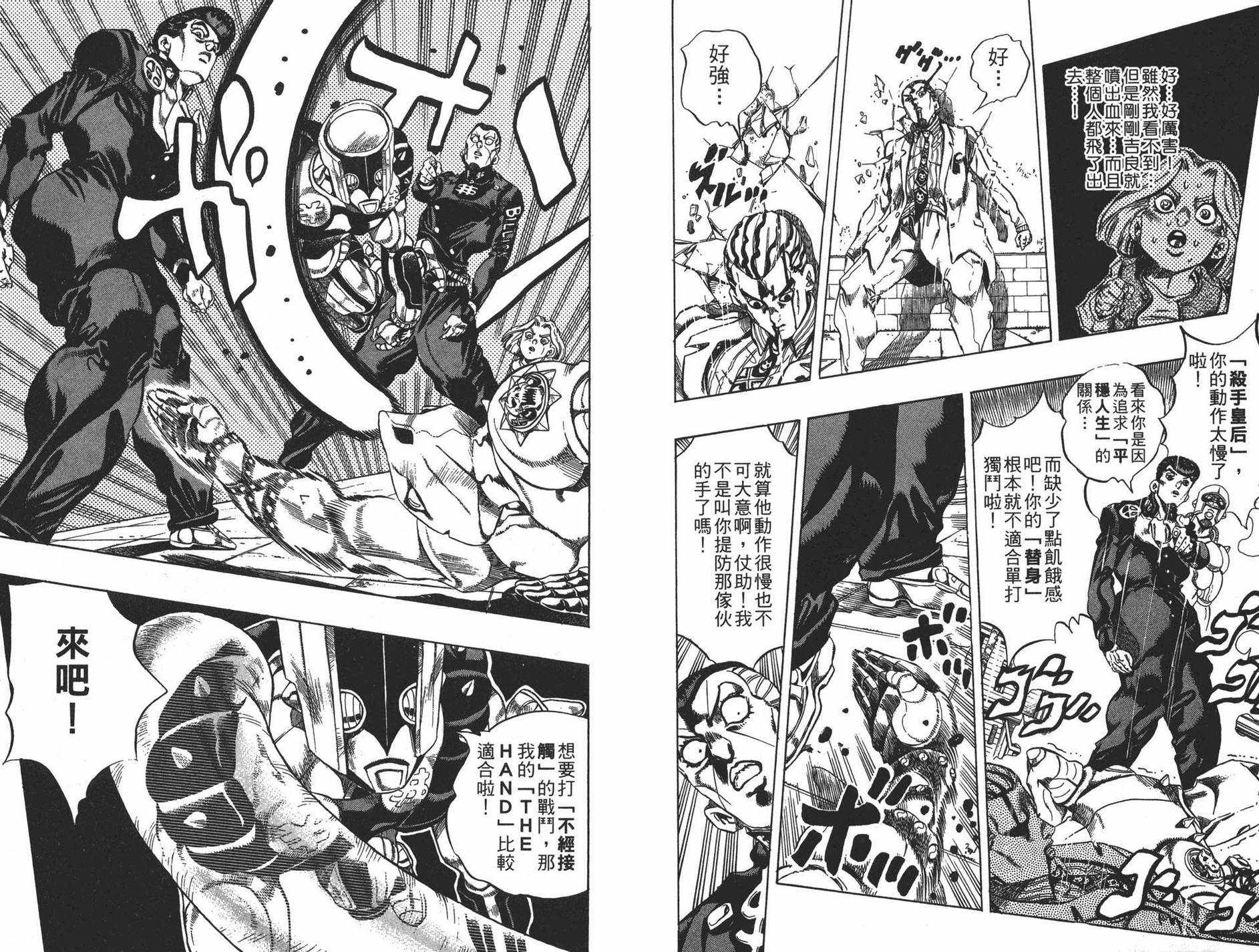 《JOJO奇妙冒险》漫画 45卷