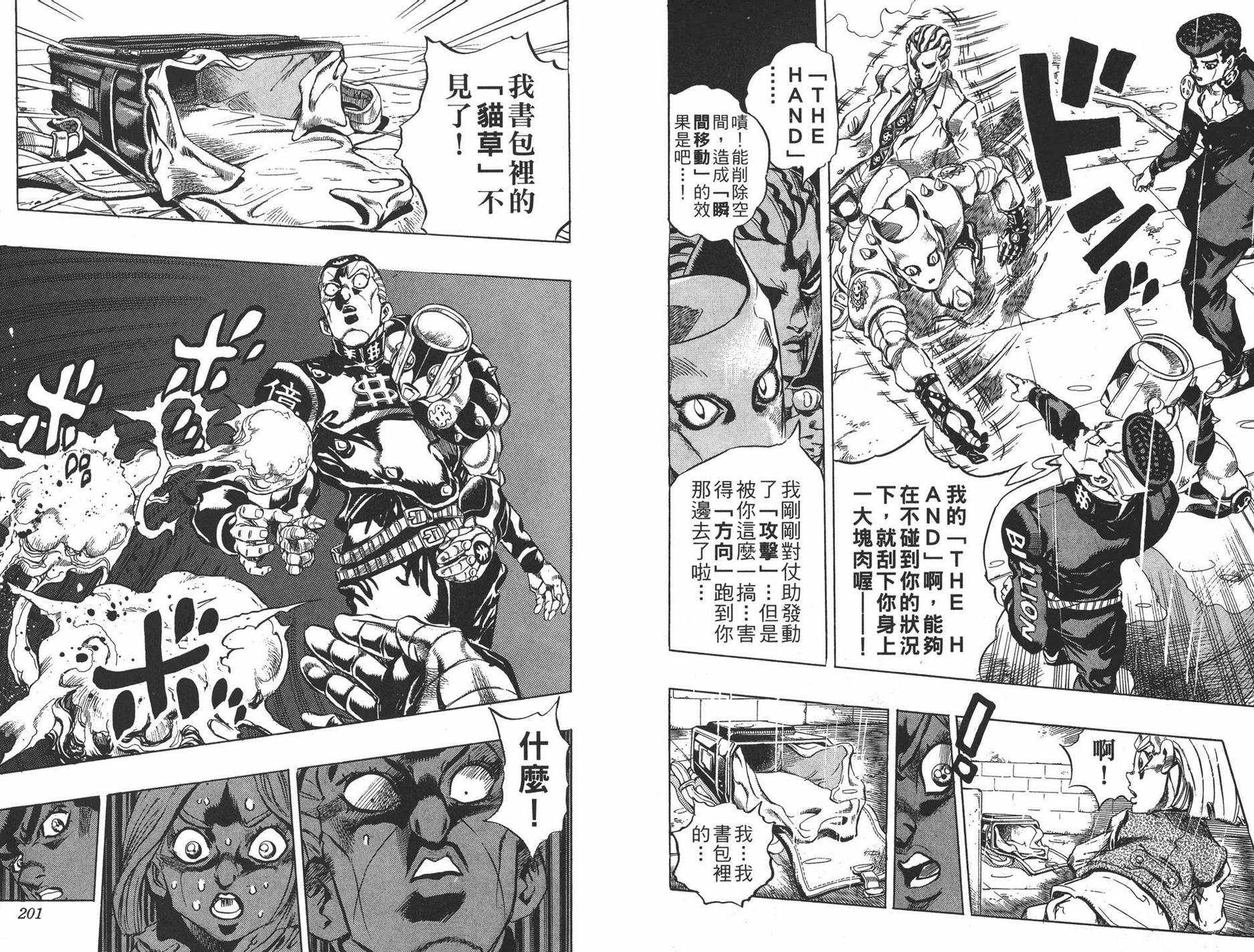 《JOJO奇妙冒险》漫画 45卷