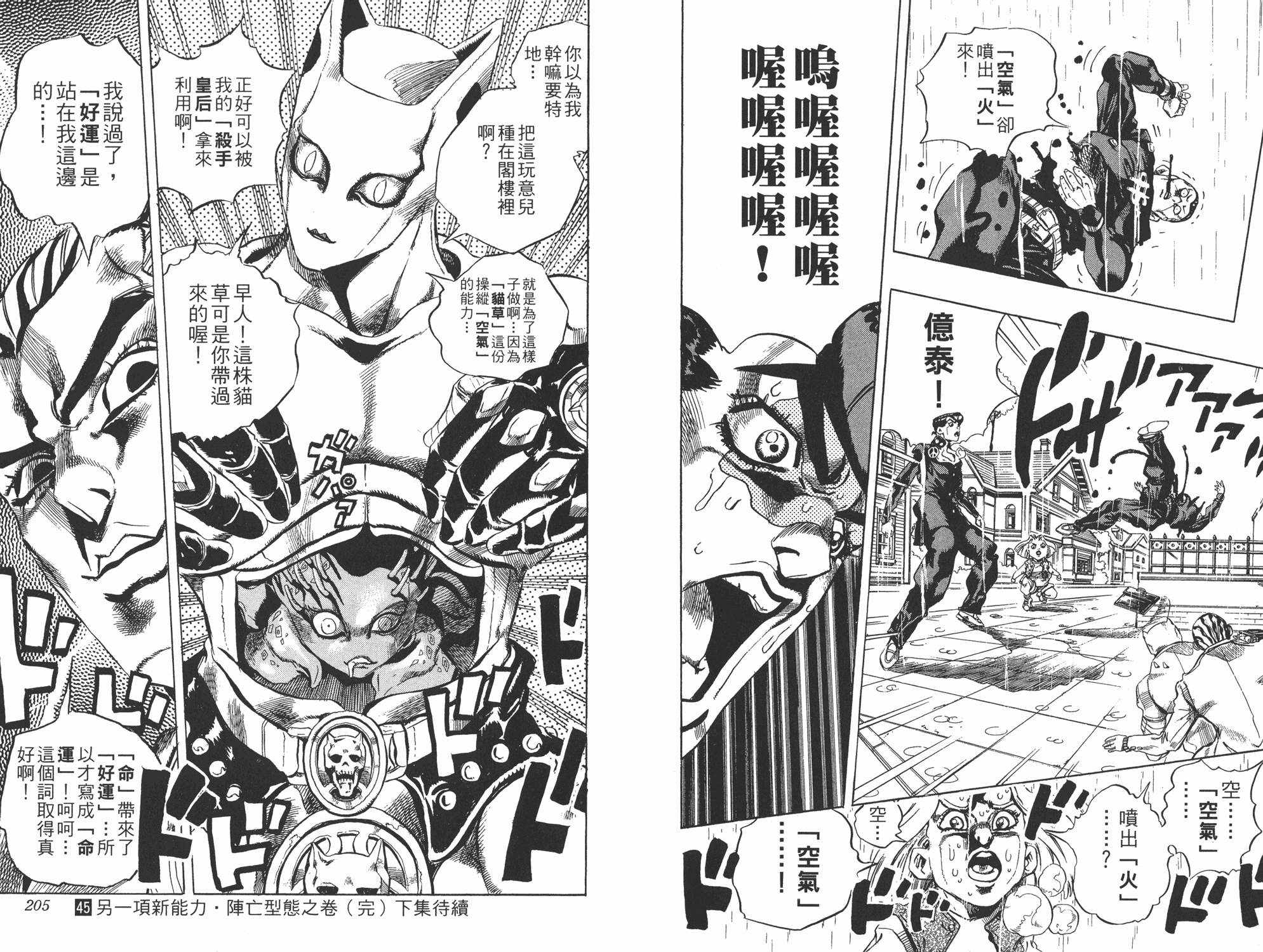 《JOJO奇妙冒险》漫画 45卷