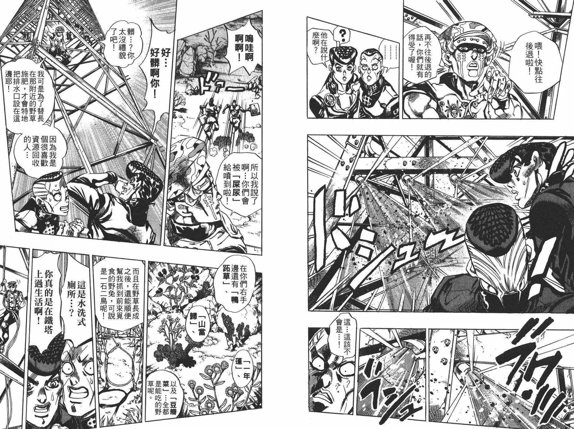 《JOJO奇妙冒险》漫画 43卷