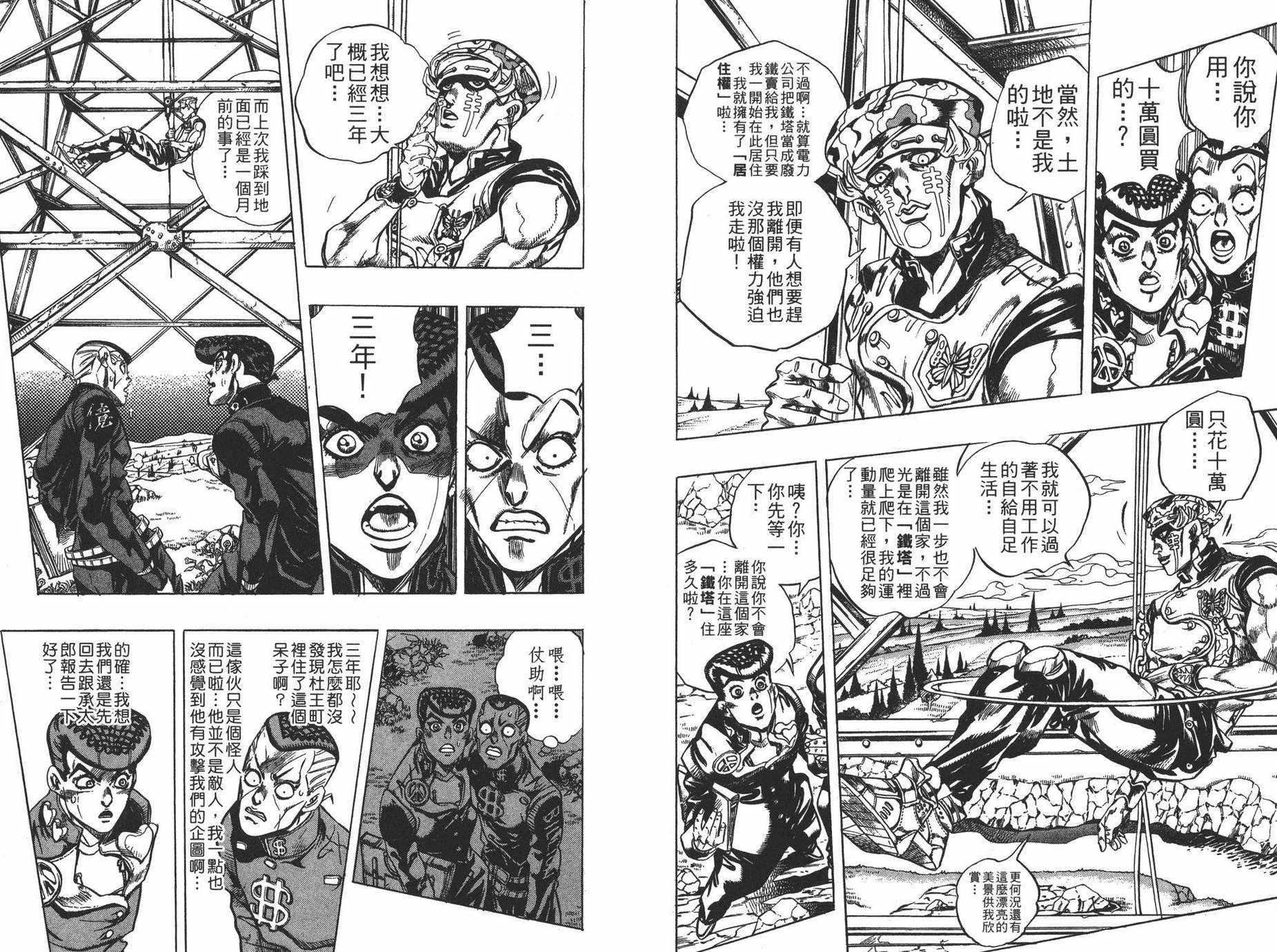 《JOJO奇妙冒险》漫画 43卷