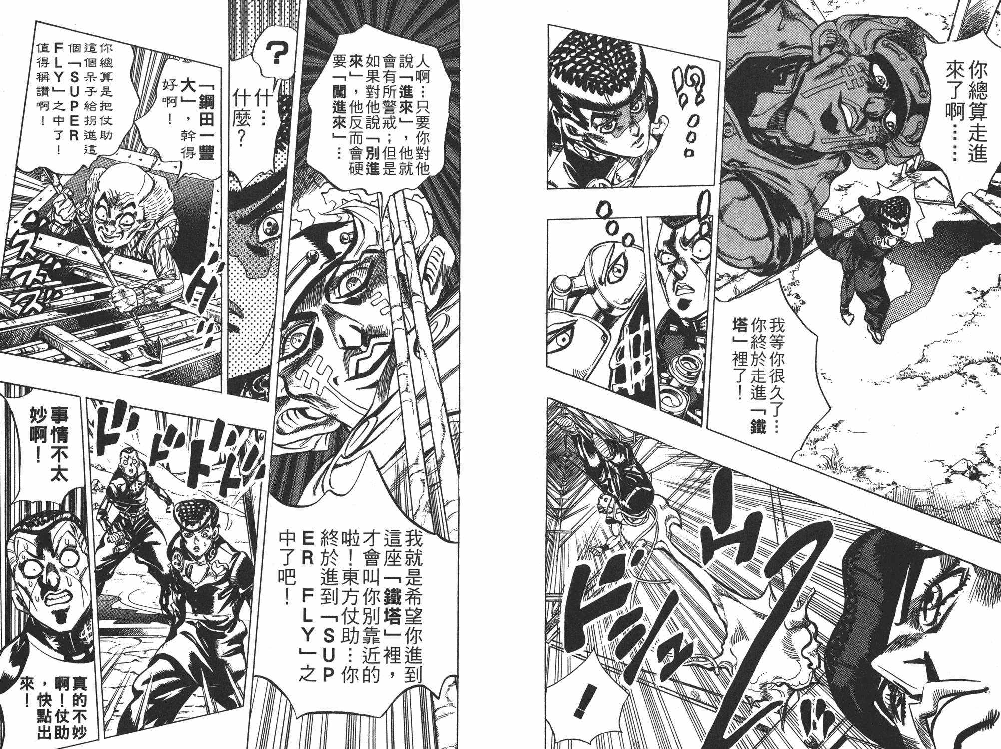 《JOJO奇妙冒险》漫画 43卷