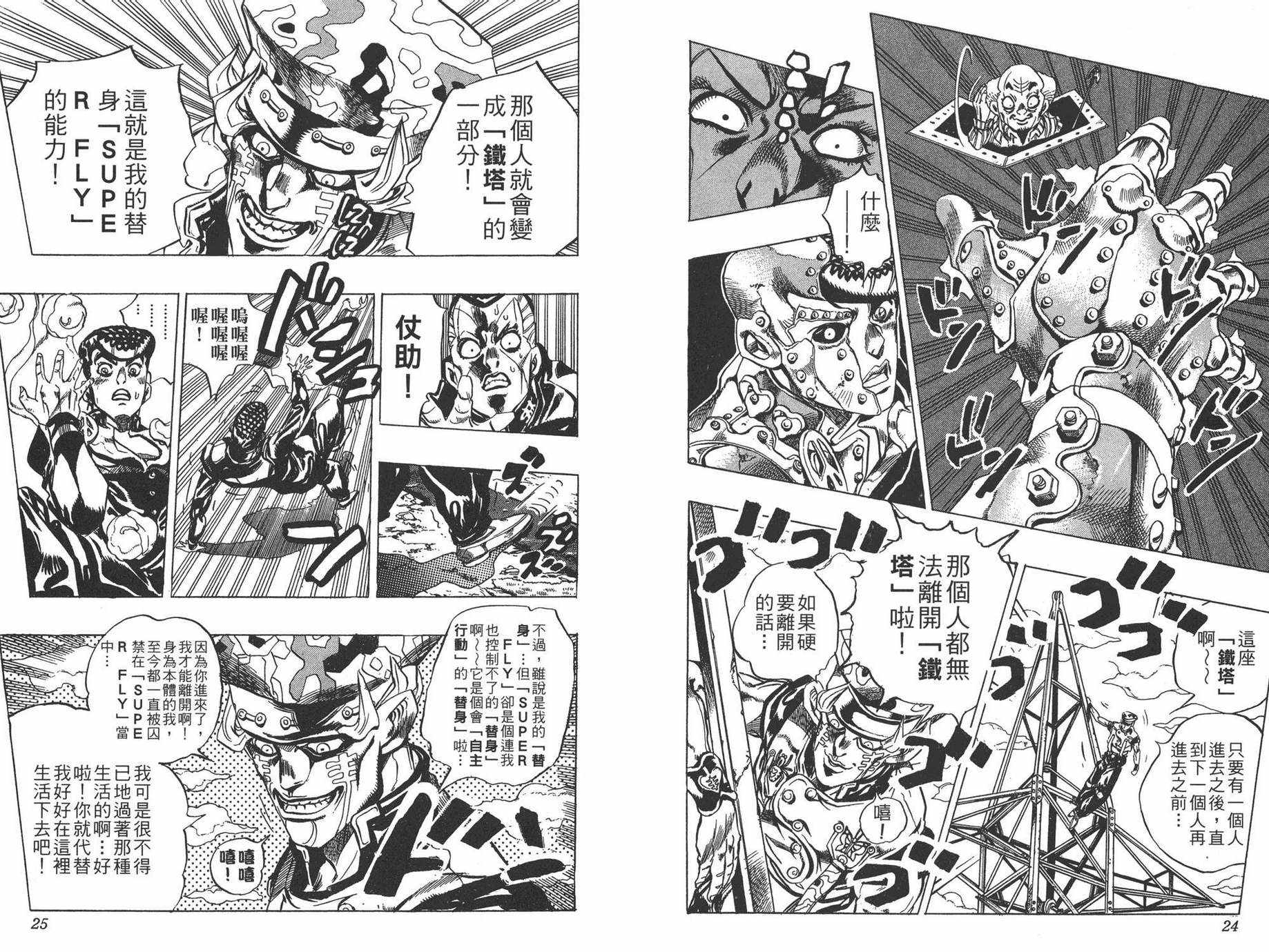 《JOJO奇妙冒险》漫画 43卷