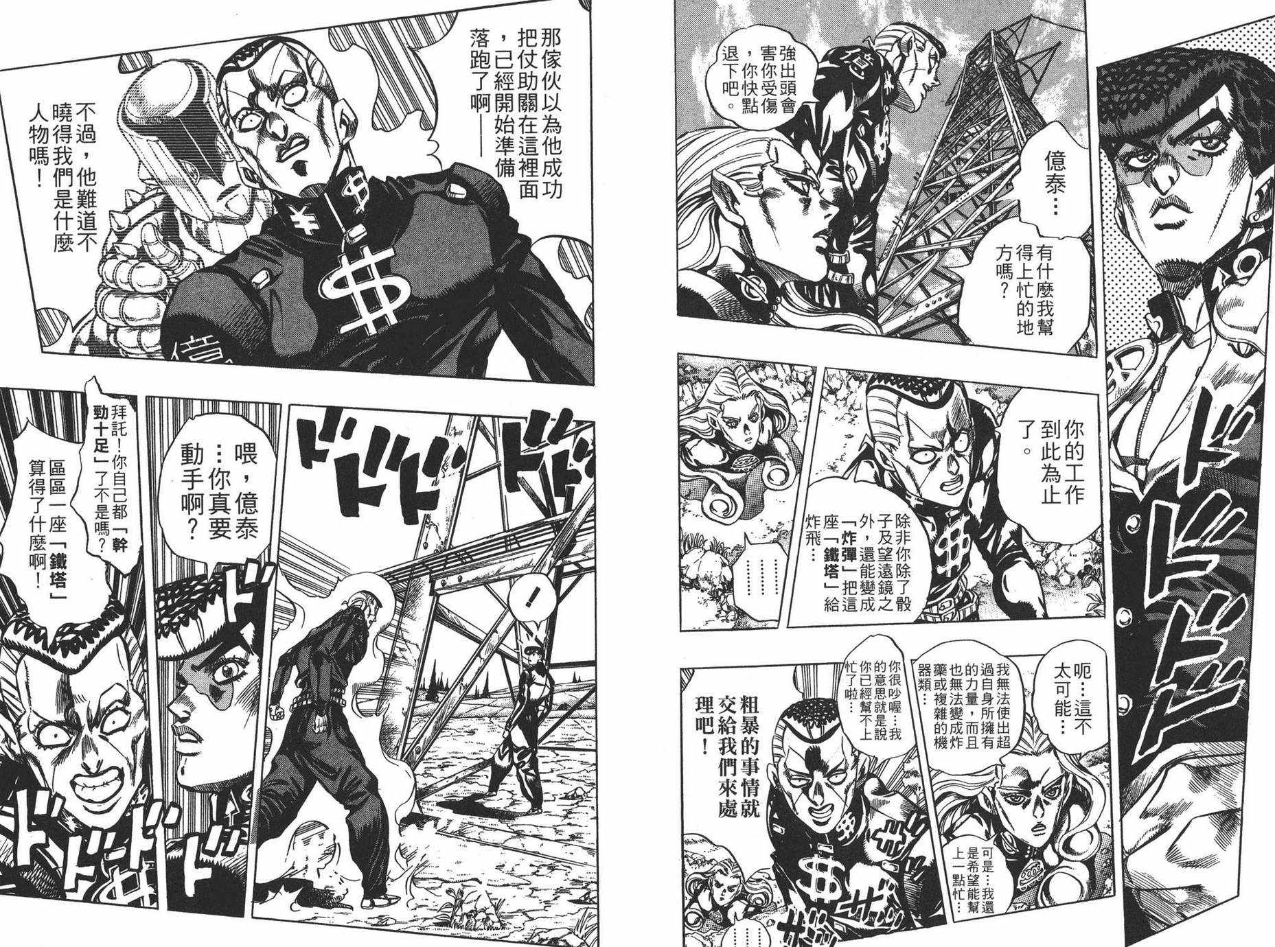 《JOJO奇妙冒险》漫画 43卷