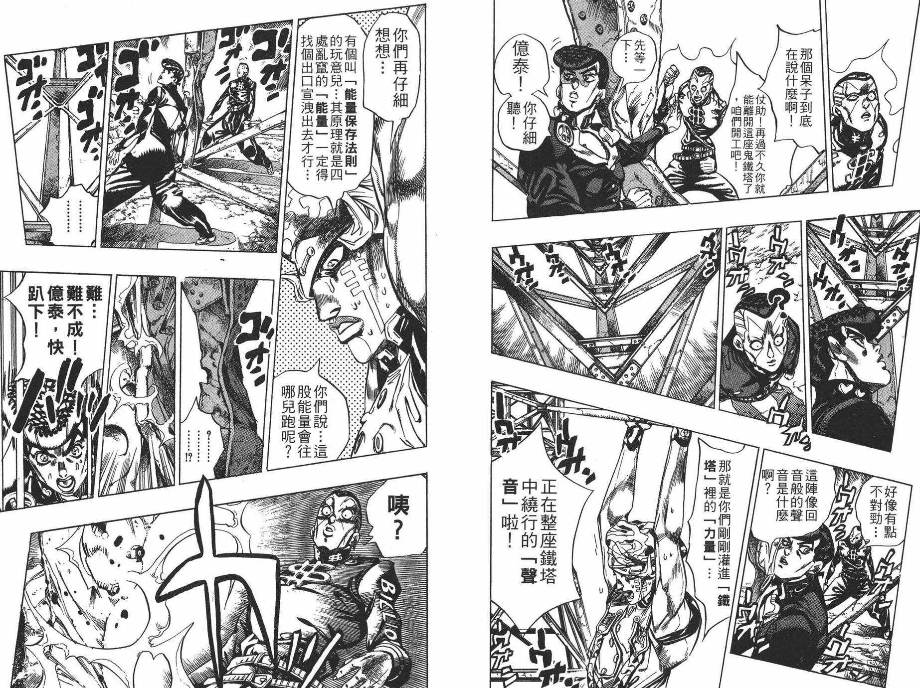 《JOJO奇妙冒险》漫画 43卷