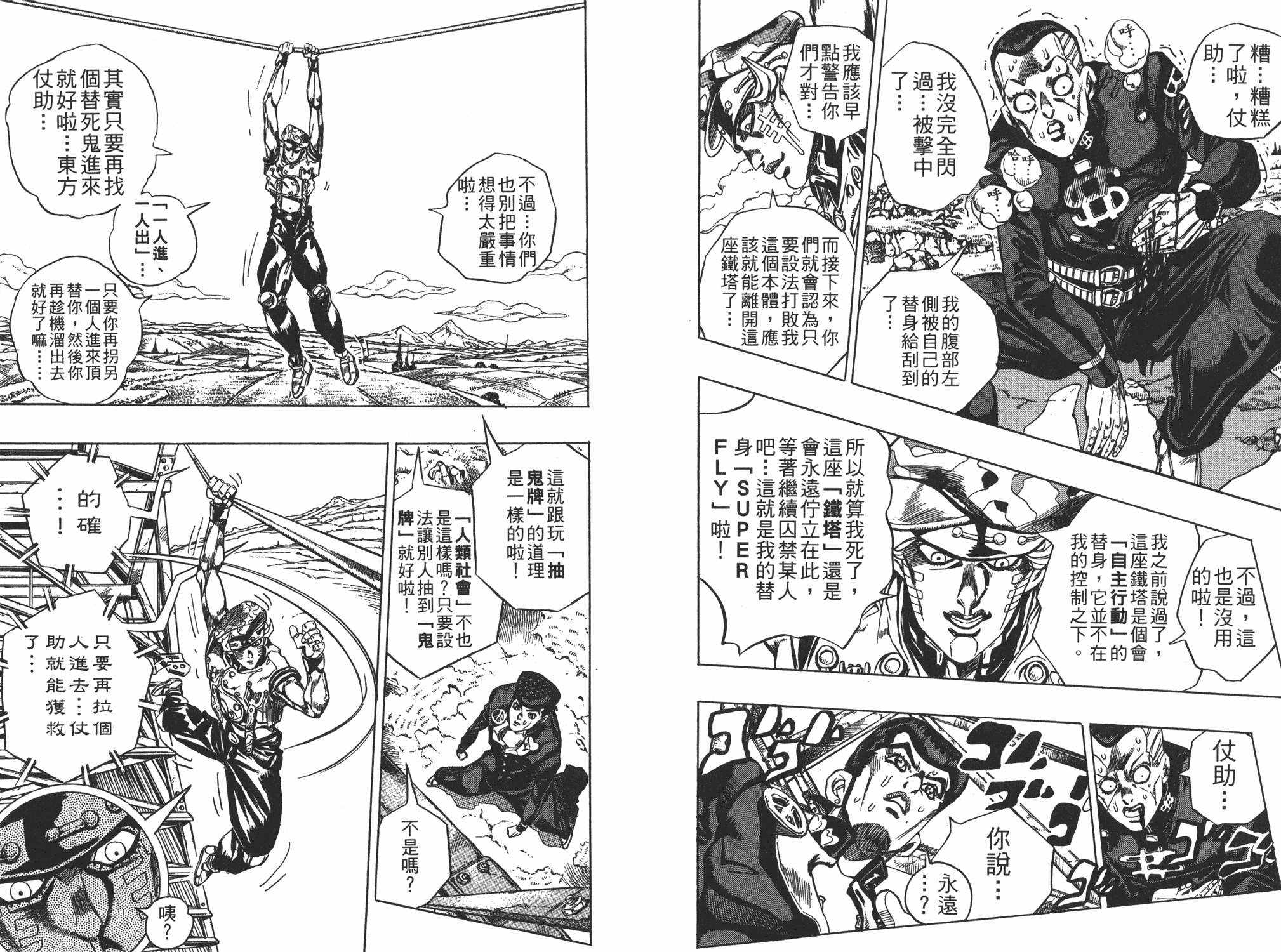 《JOJO奇妙冒险》漫画 43卷