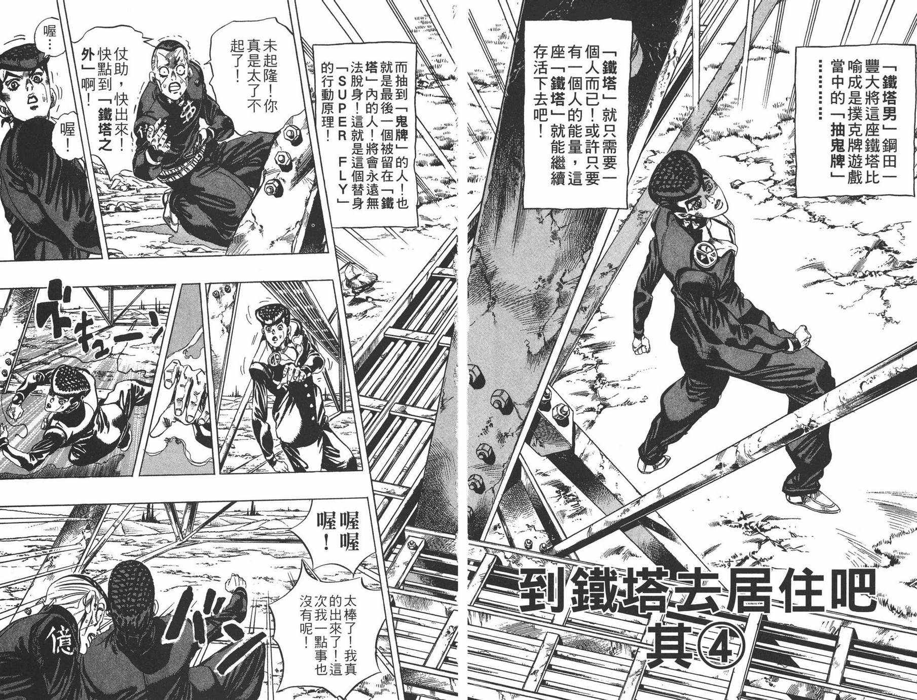 《JOJO奇妙冒险》漫画 43卷