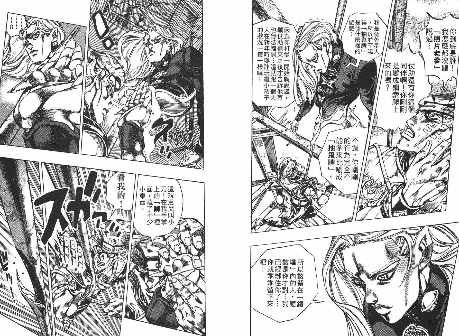 《JOJO奇妙冒险》漫画 43卷