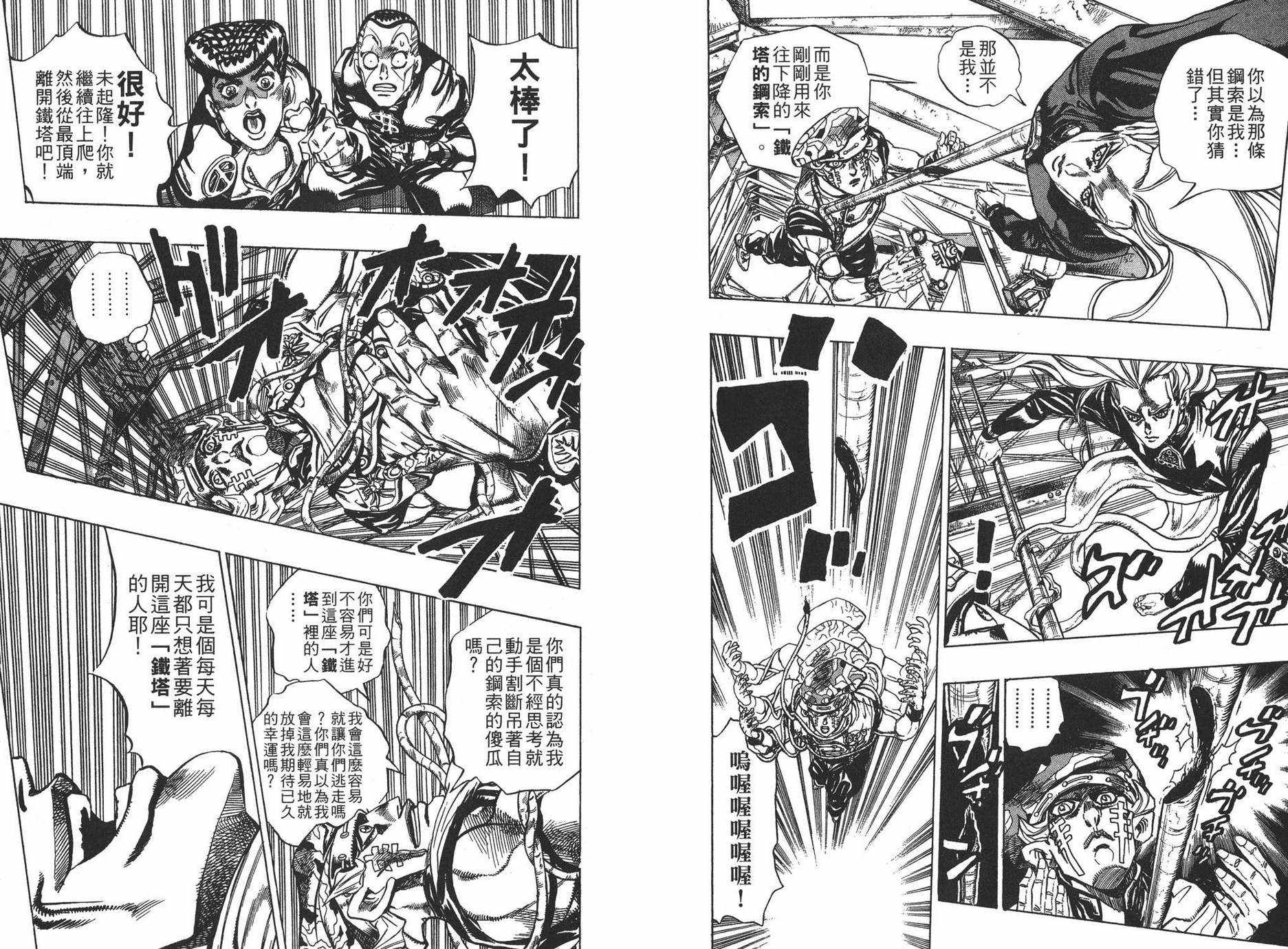 《JOJO奇妙冒险》漫画 43卷