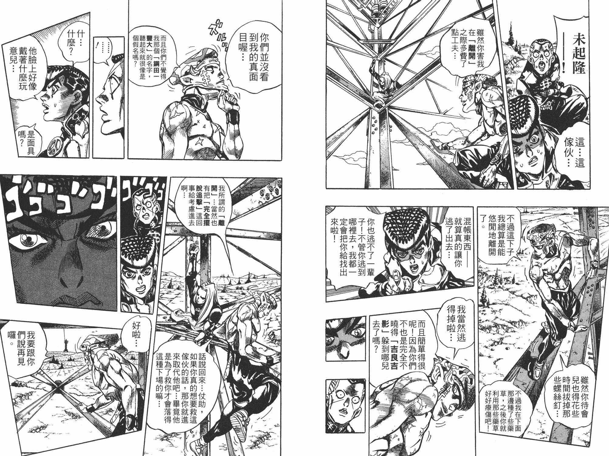 《JOJO奇妙冒险》漫画 43卷