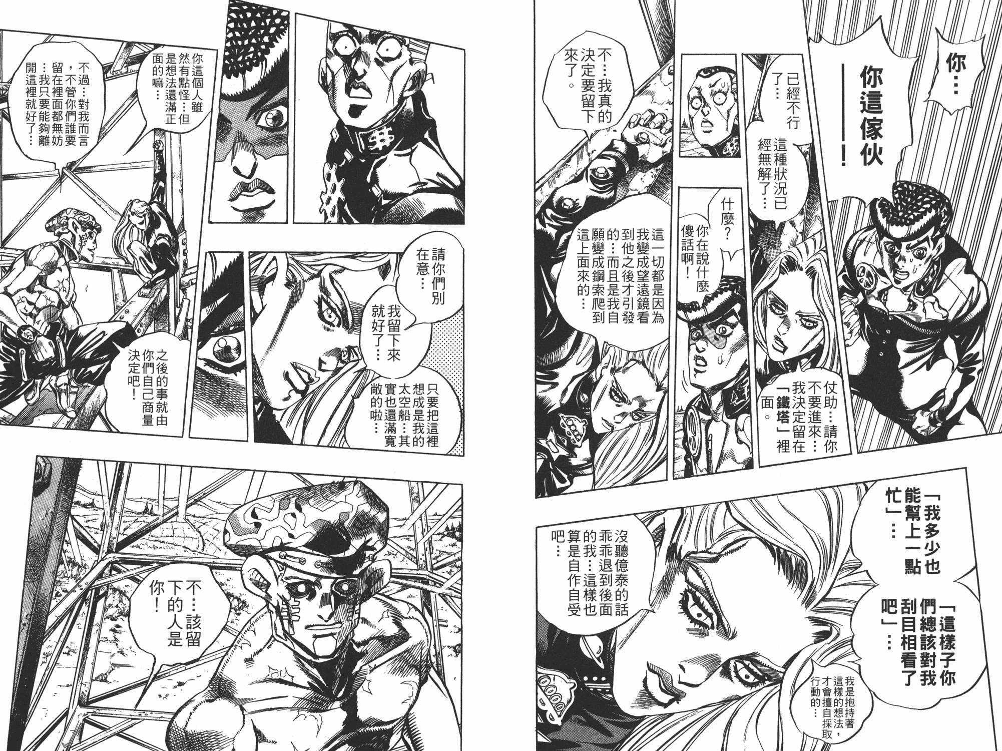 《JOJO奇妙冒险》漫画 43卷