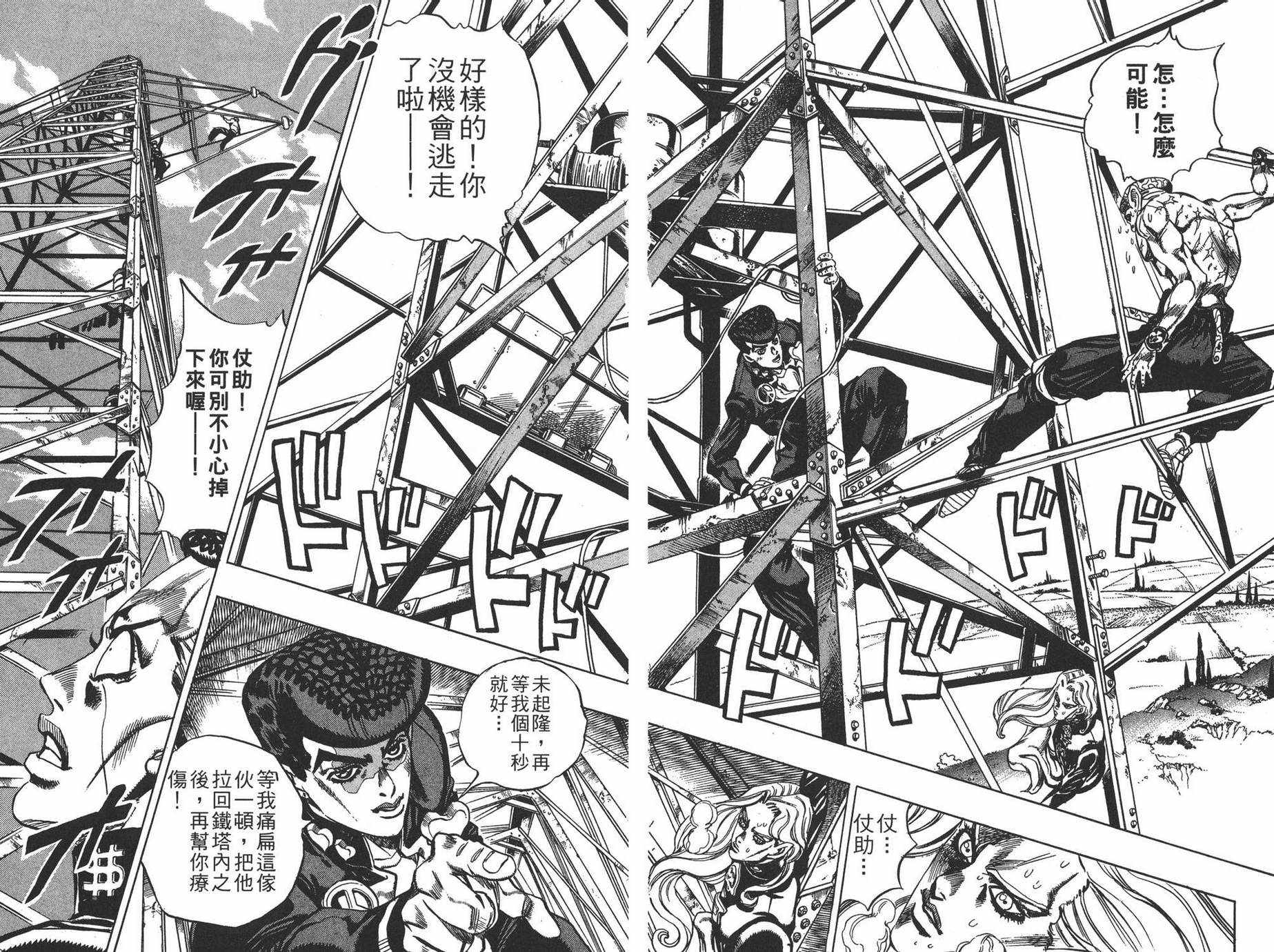 《JOJO奇妙冒险》漫画 43卷