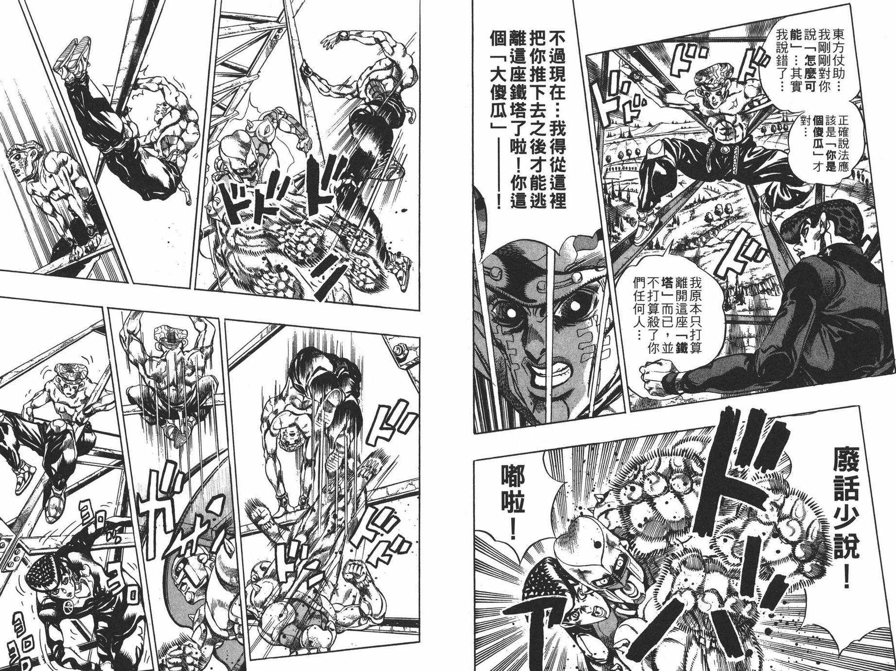 《JOJO奇妙冒险》漫画 43卷