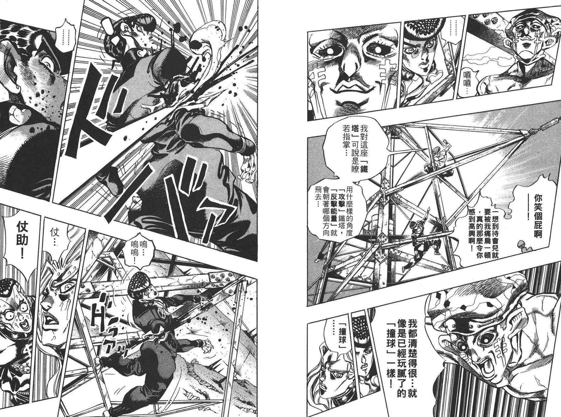 《JOJO奇妙冒险》漫画 43卷