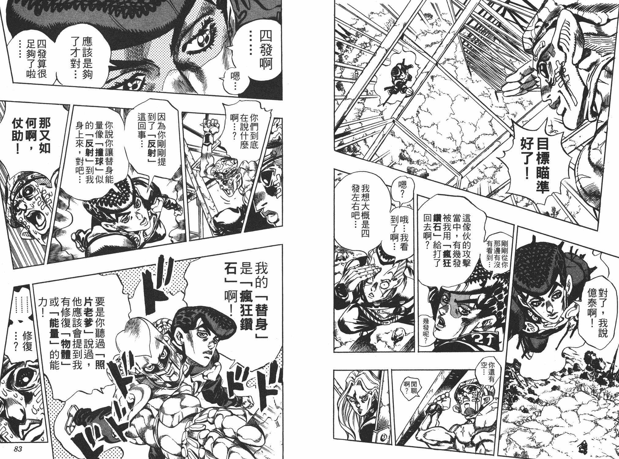 《JOJO奇妙冒险》漫画 43卷