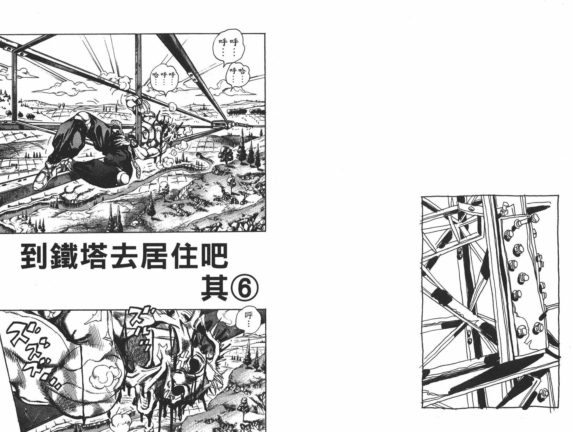 《JOJO奇妙冒险》漫画 43卷