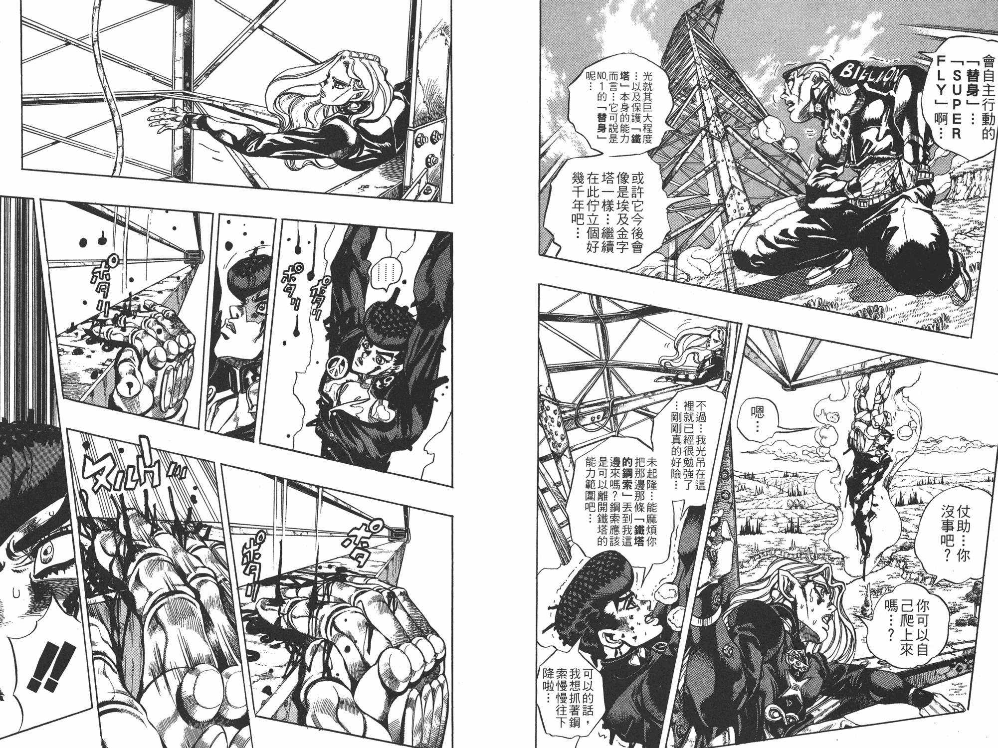 《JOJO奇妙冒险》漫画 43卷