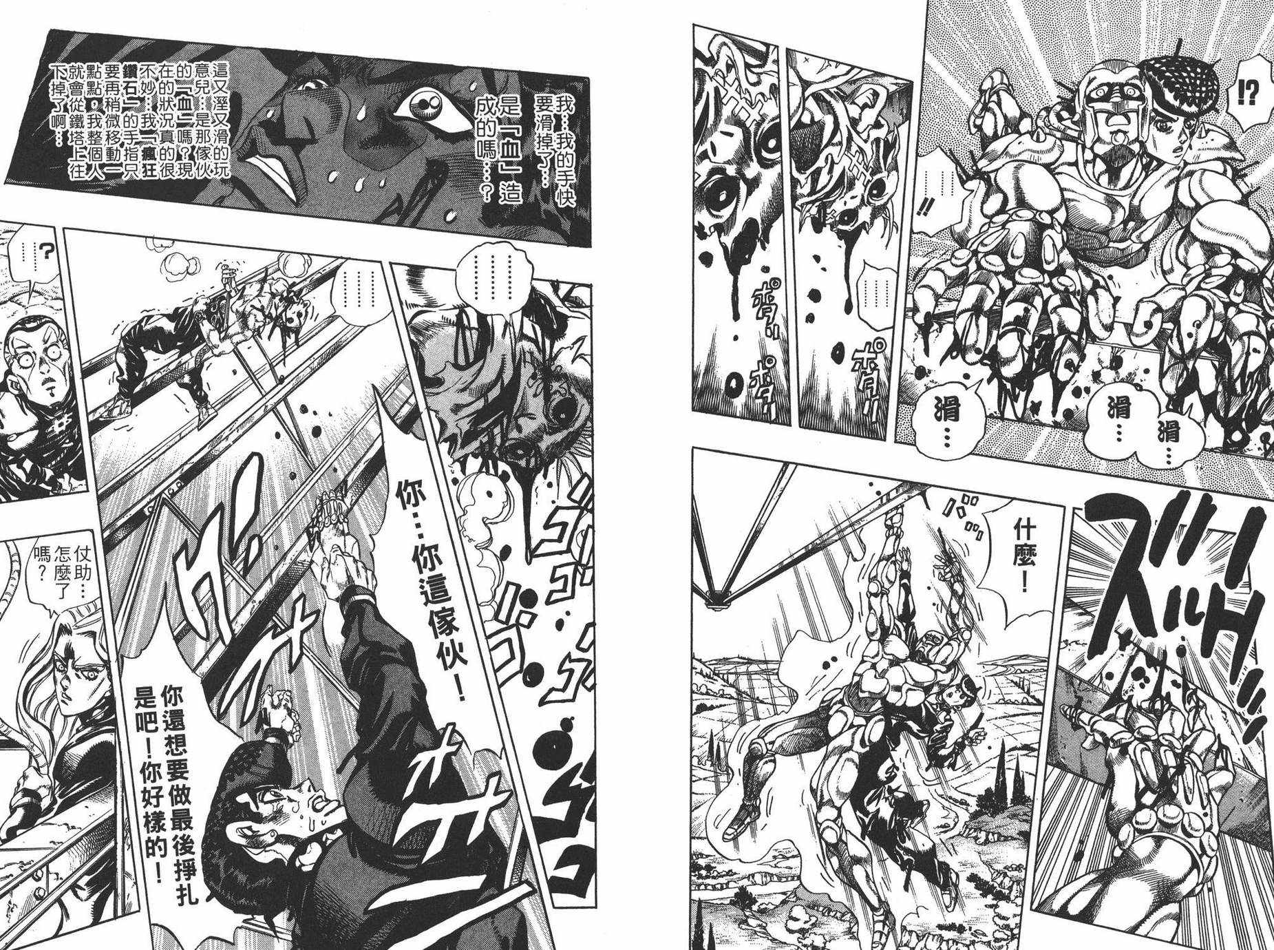 《JOJO奇妙冒险》漫画 43卷