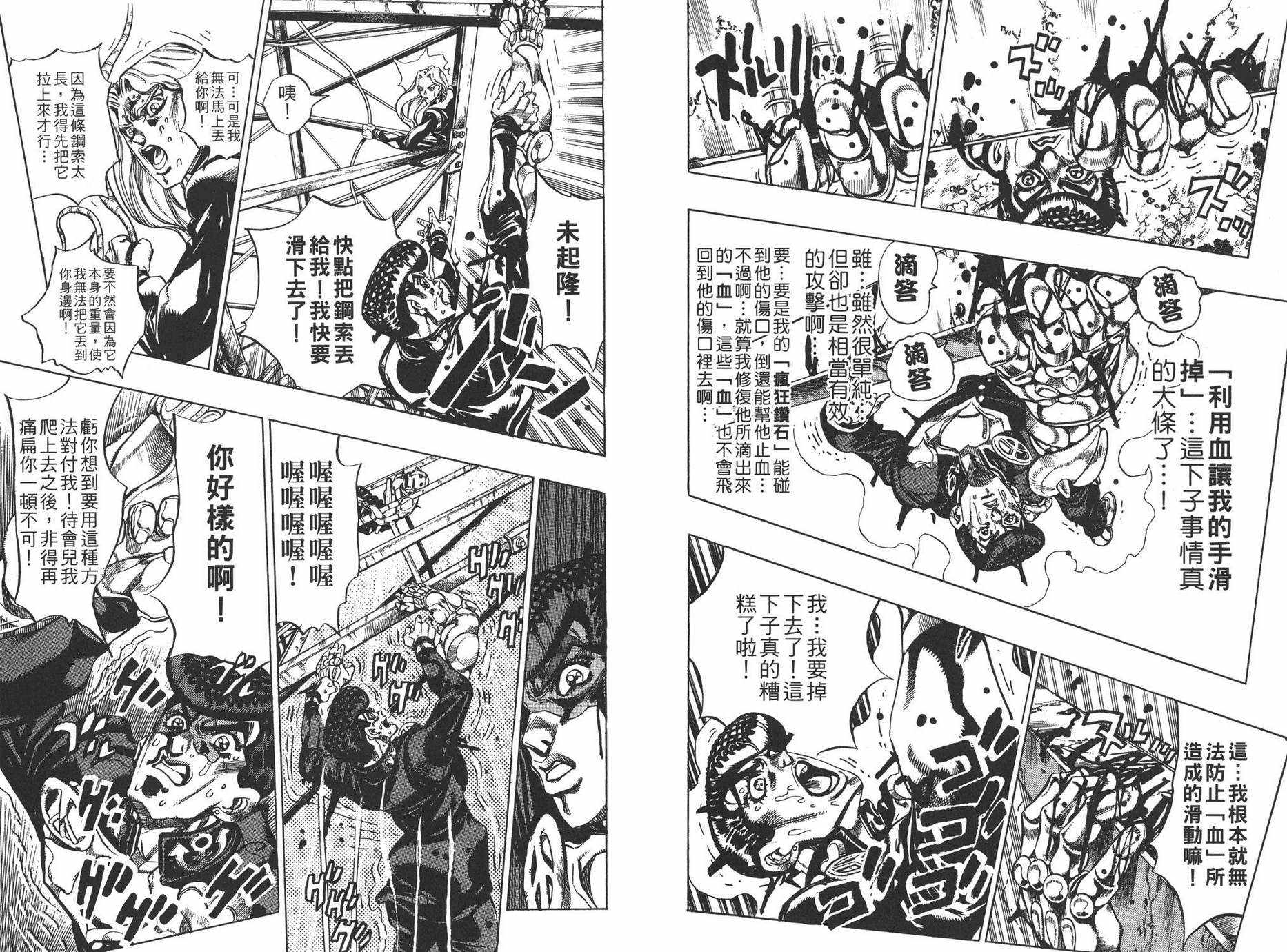 《JOJO奇妙冒险》漫画 43卷