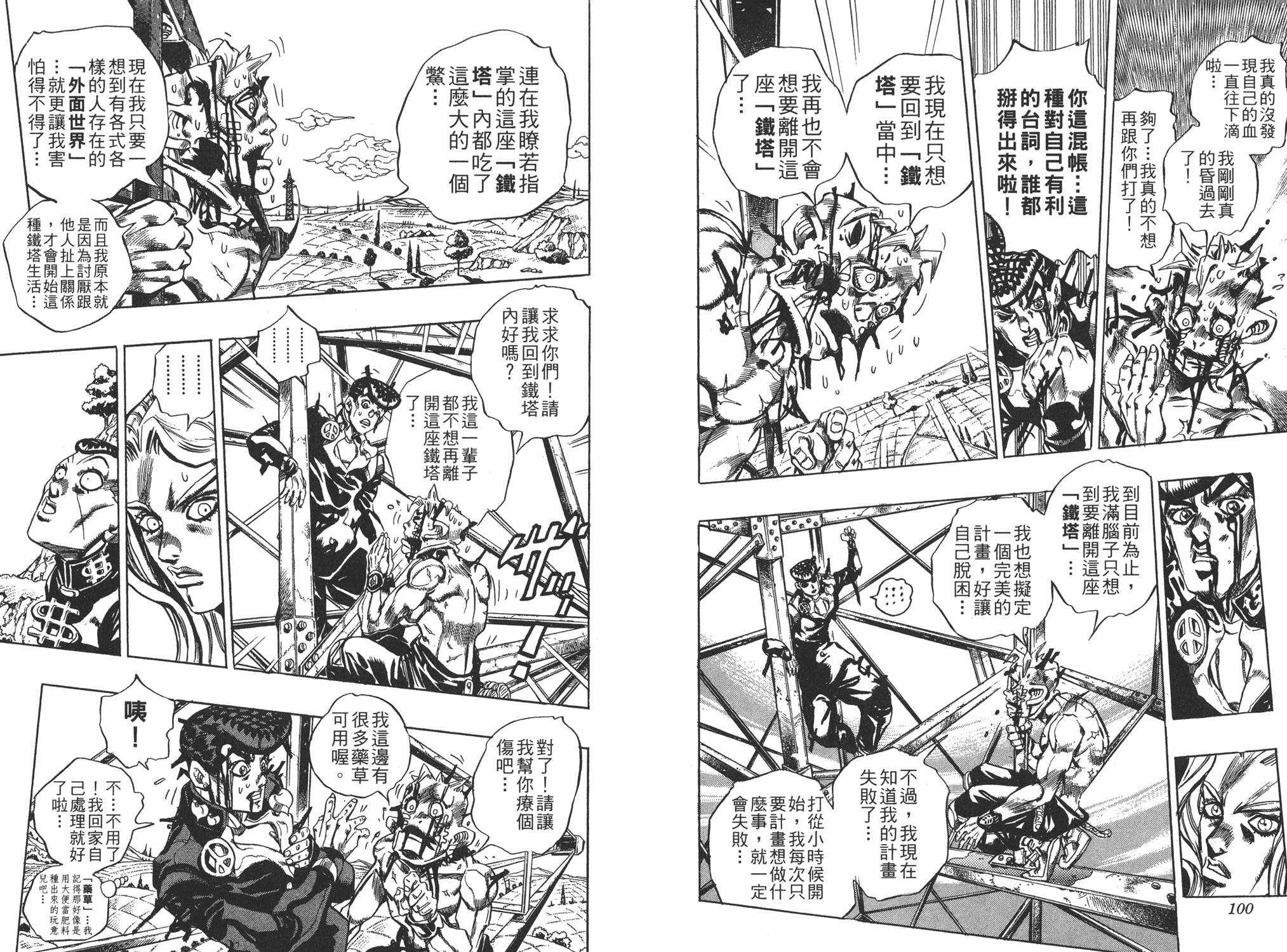 《JOJO奇妙冒险》漫画 43卷