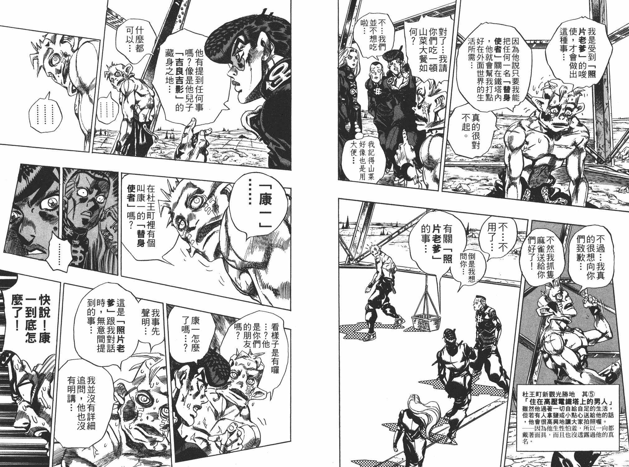 《JOJO奇妙冒险》漫画 43卷