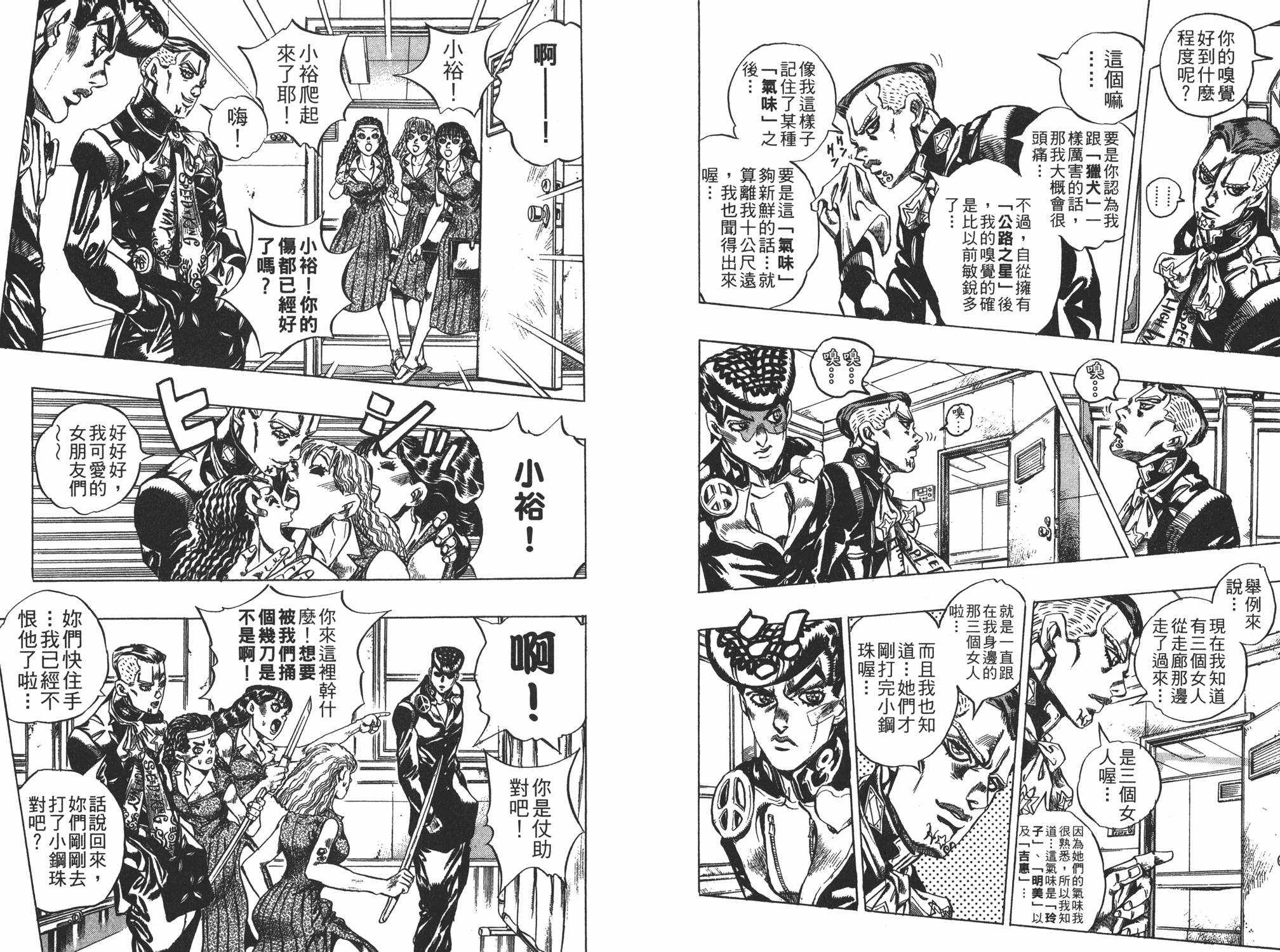 《JOJO奇妙冒险》漫画 43卷