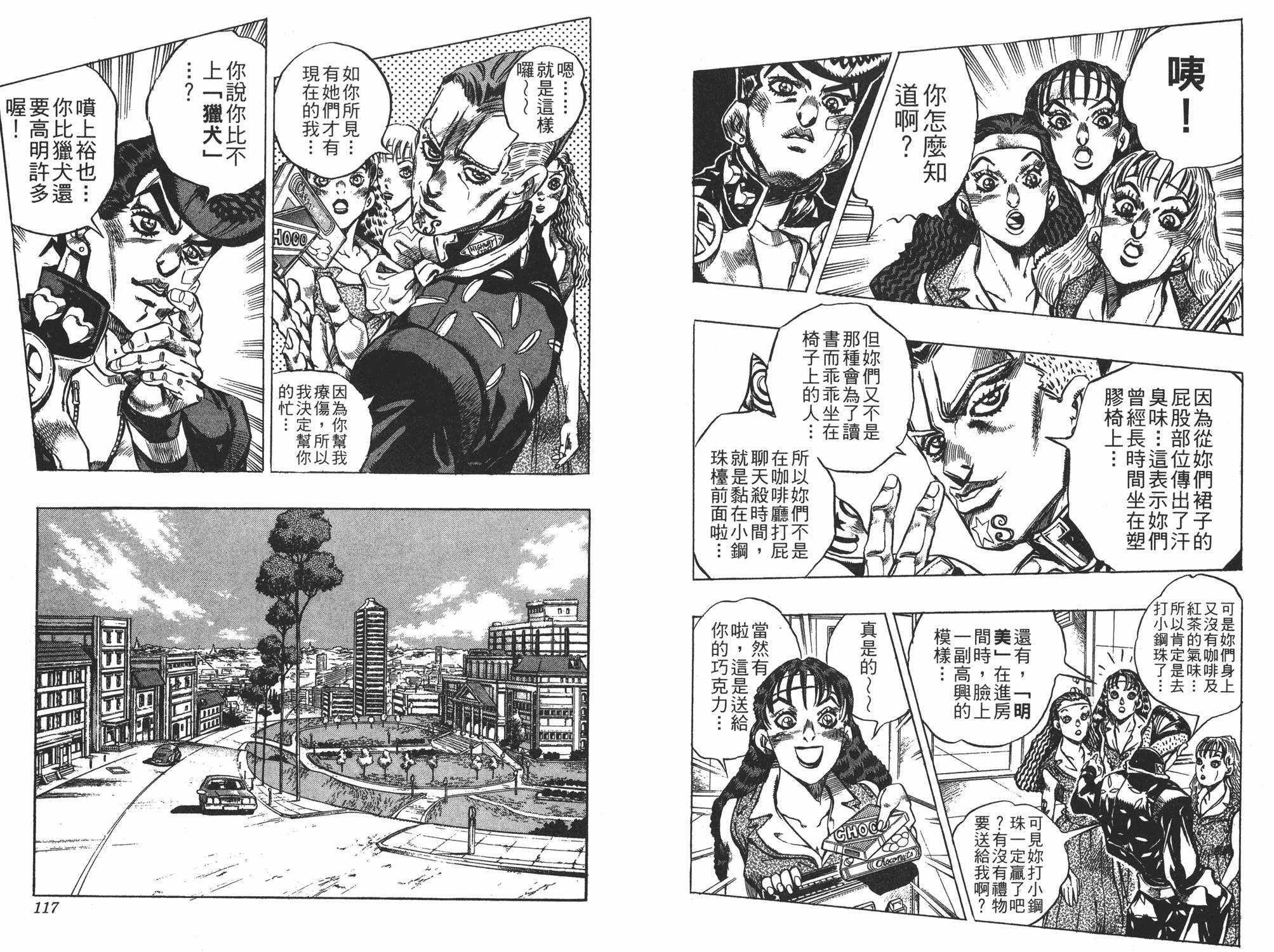 《JOJO奇妙冒险》漫画 43卷