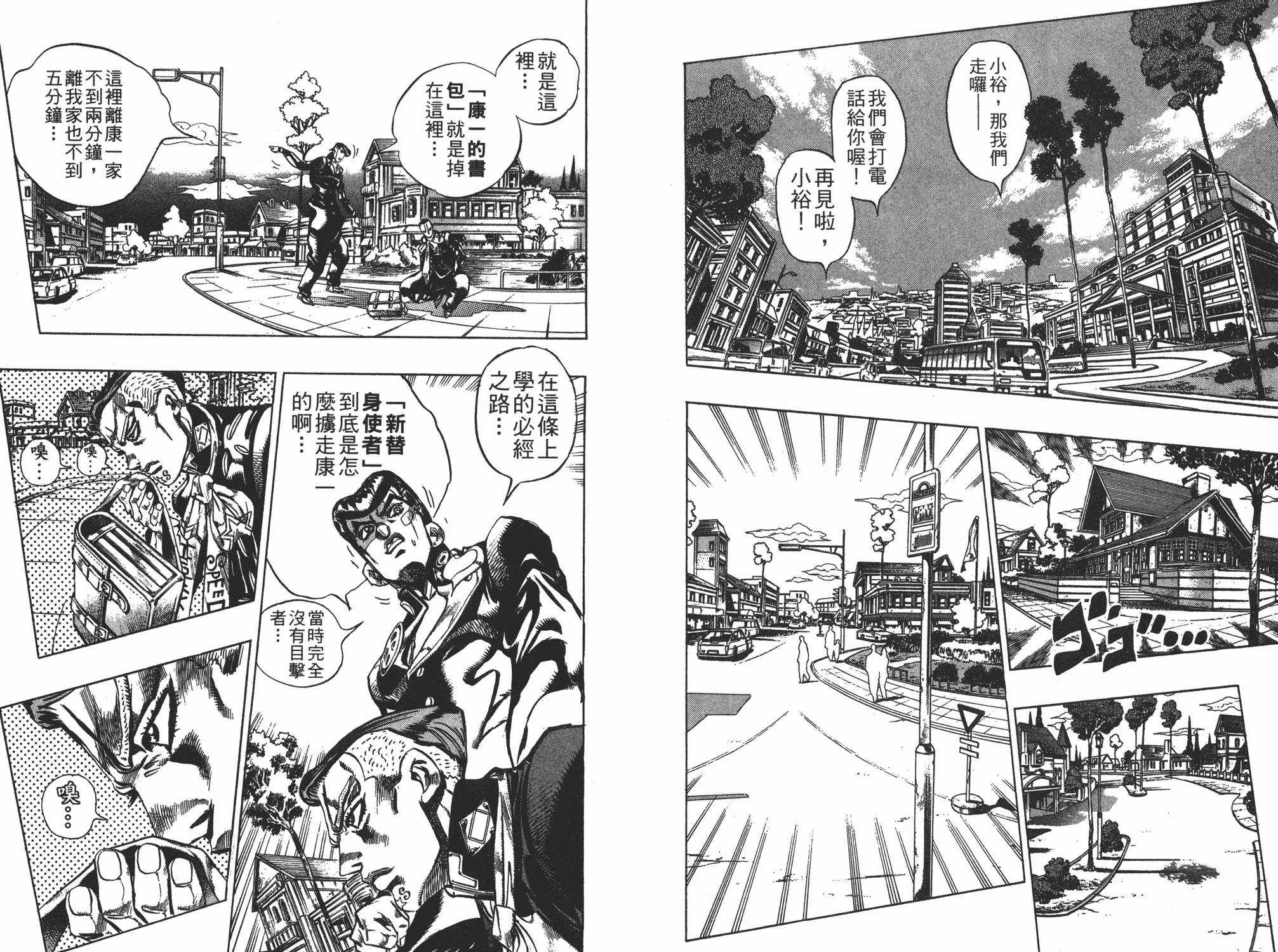 《JOJO奇妙冒险》漫画 43卷